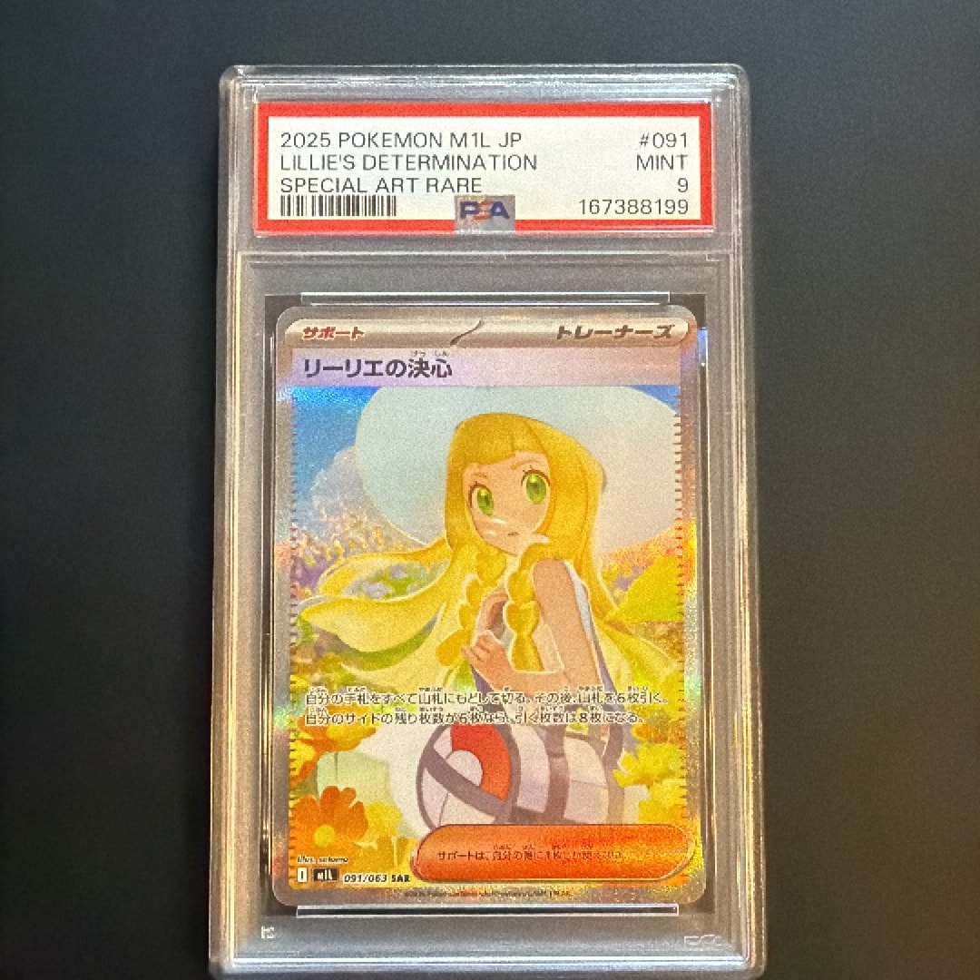 リーリエの決心 SAR [M1L 091/063](拡張パック「メガブレイブ」)通販