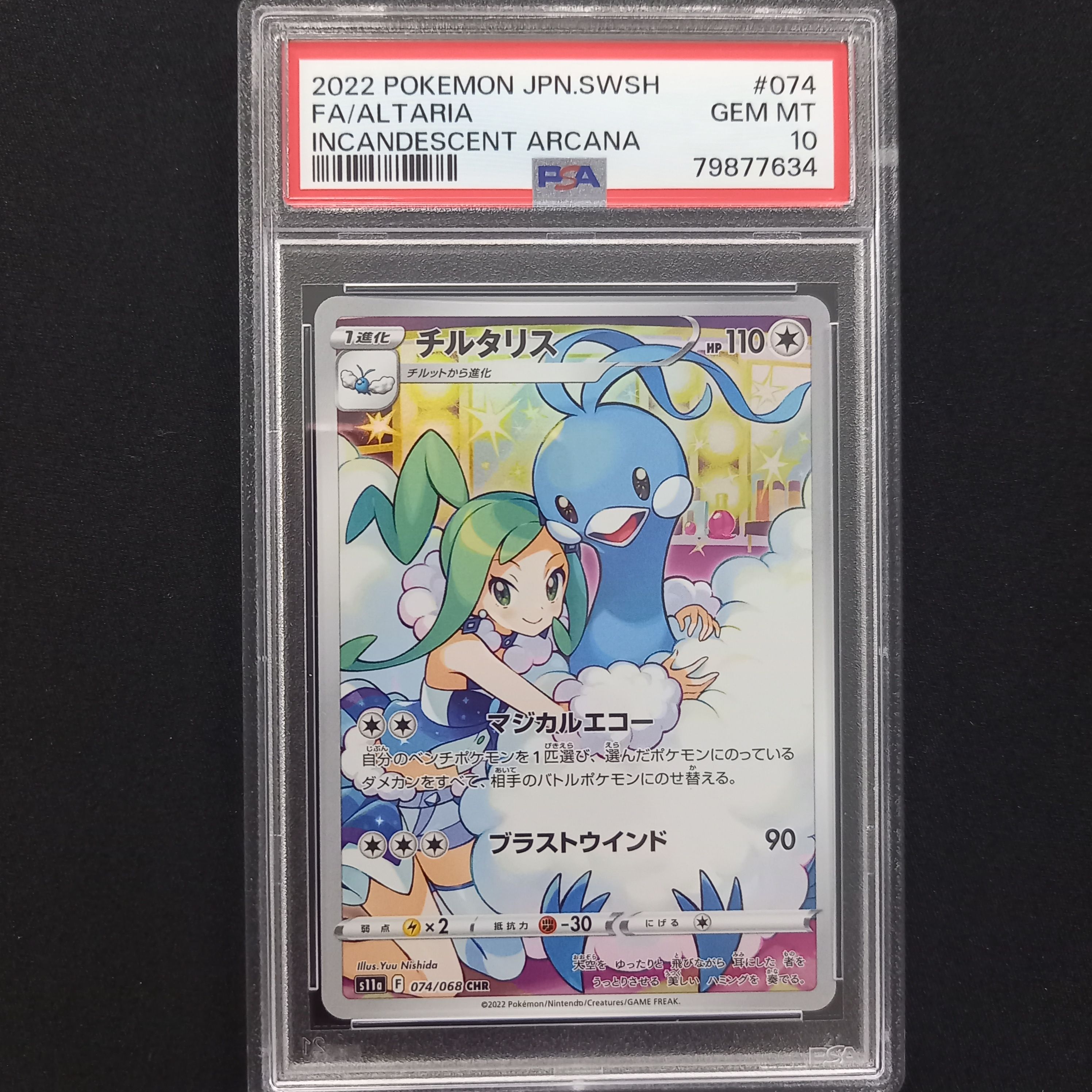 チルタリス CHR [s11a 074/068](強化拡張パック『白熱のアルカナ』)