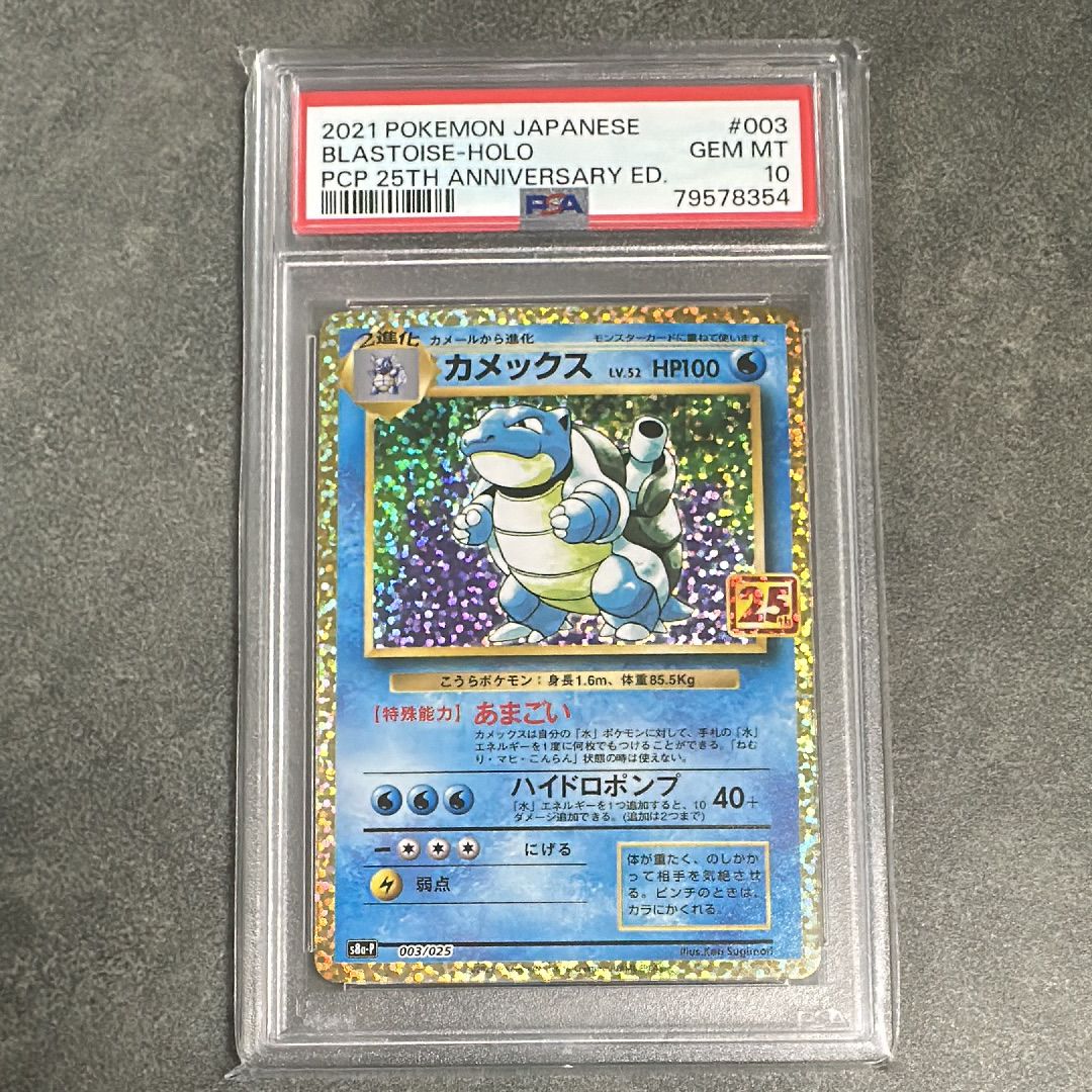 カメックス: プロモ[S8a-P 003/025](プロモカードパック 25th ANNIVERSARY edition)