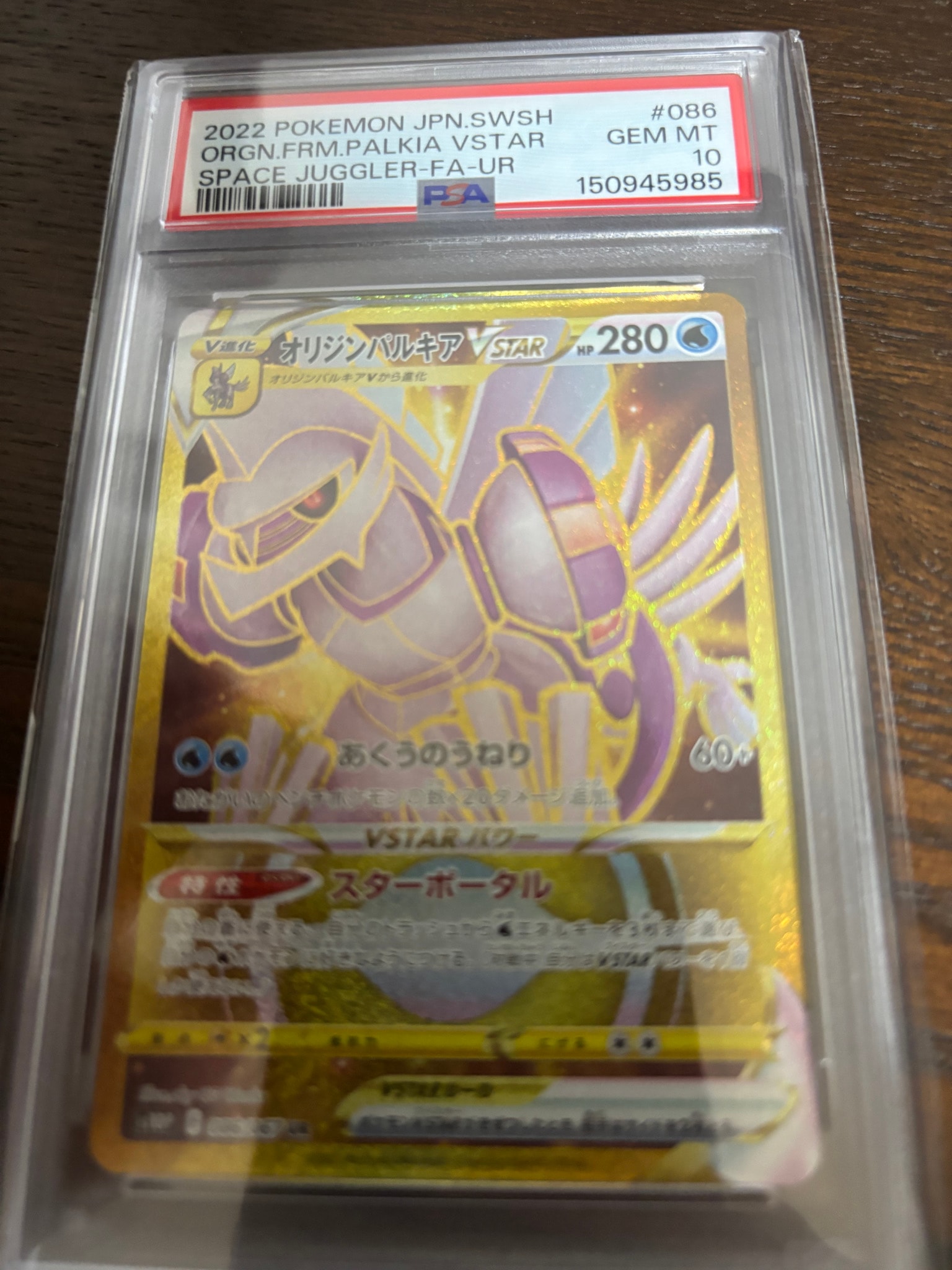 Origin Forme Palkia VSTAR UR[S10P 086/067](Expansion Pack "Space Juggler")
