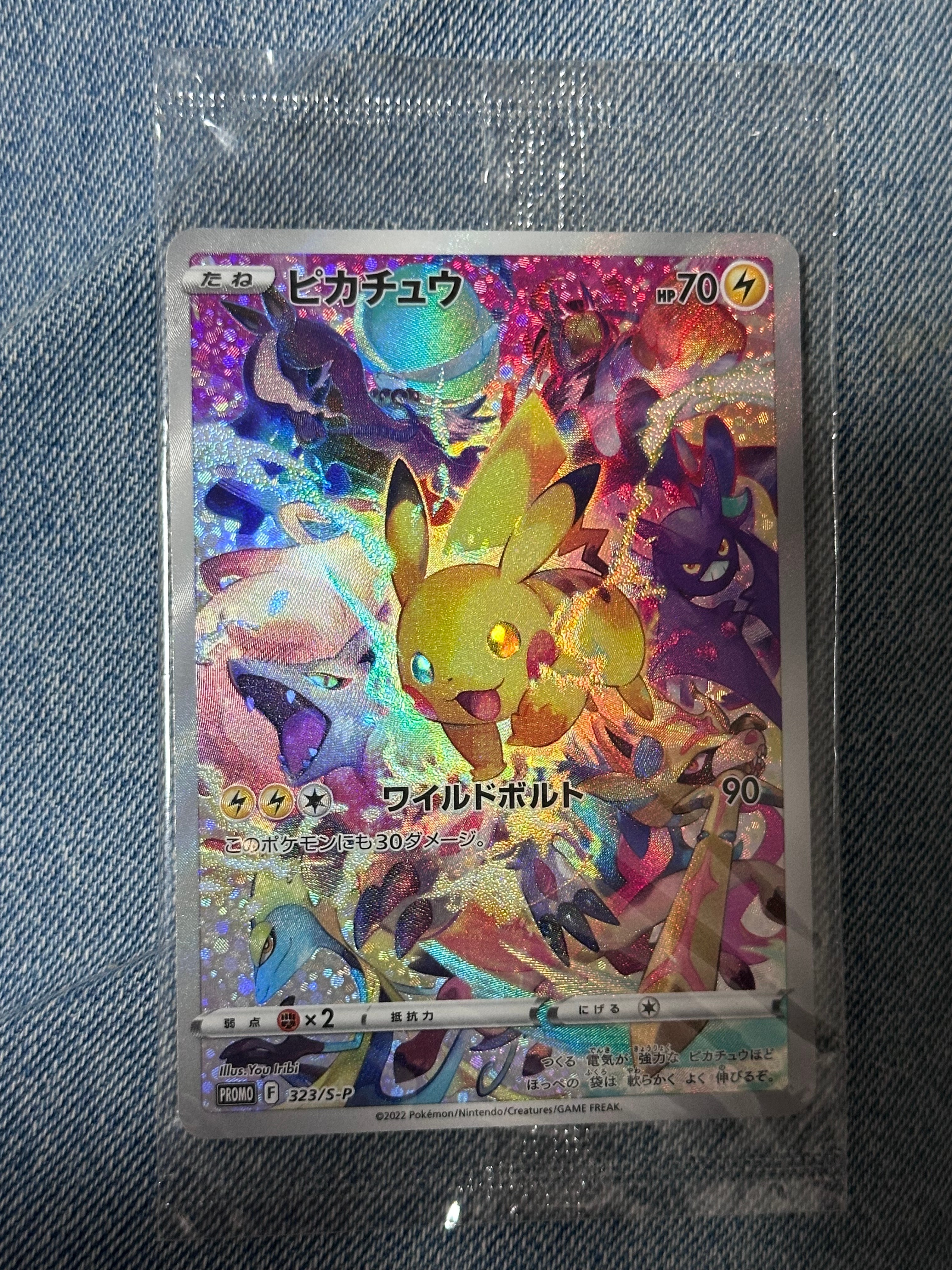 ピカチュウ: プロモ[323 S-P](プロモーションカード「プレシャス コレクターボックス ソード&シールド」)