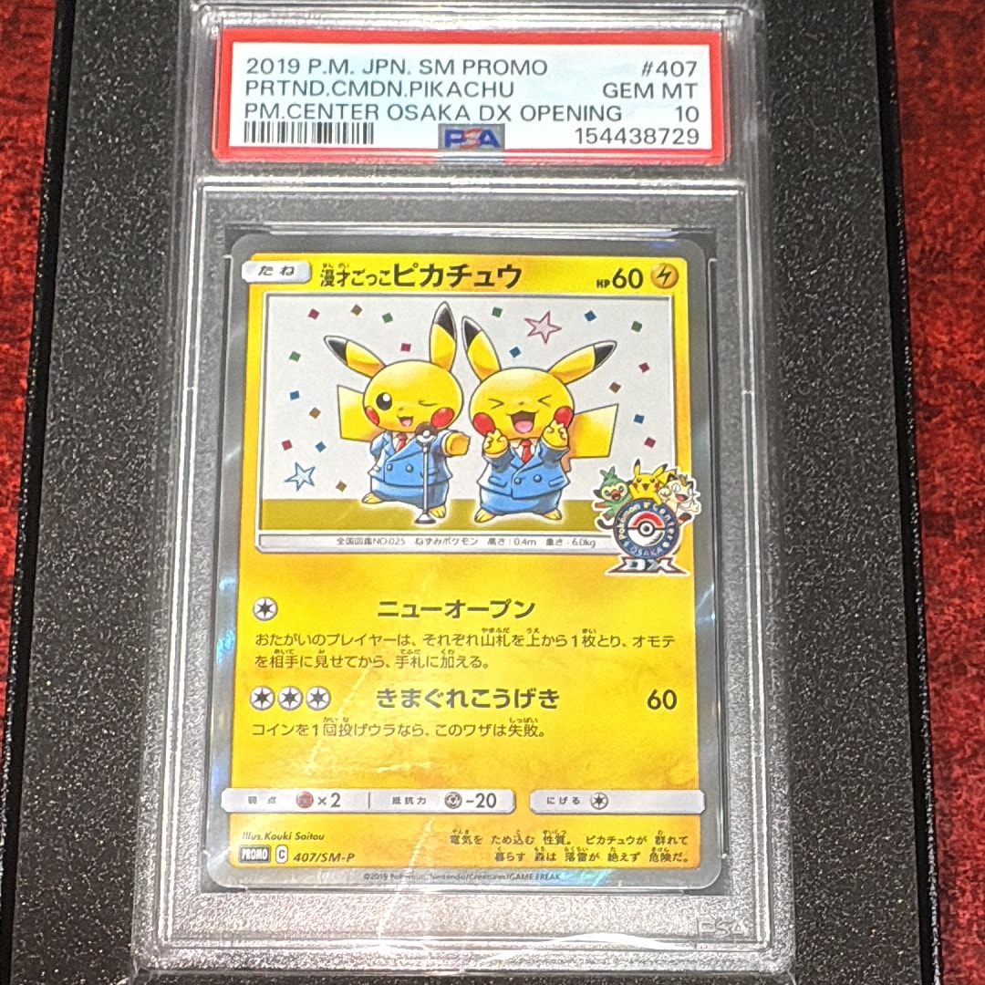 漫才ごっこピカチュウ: プロモ[SM-P 407](プロモーションカード「S-P