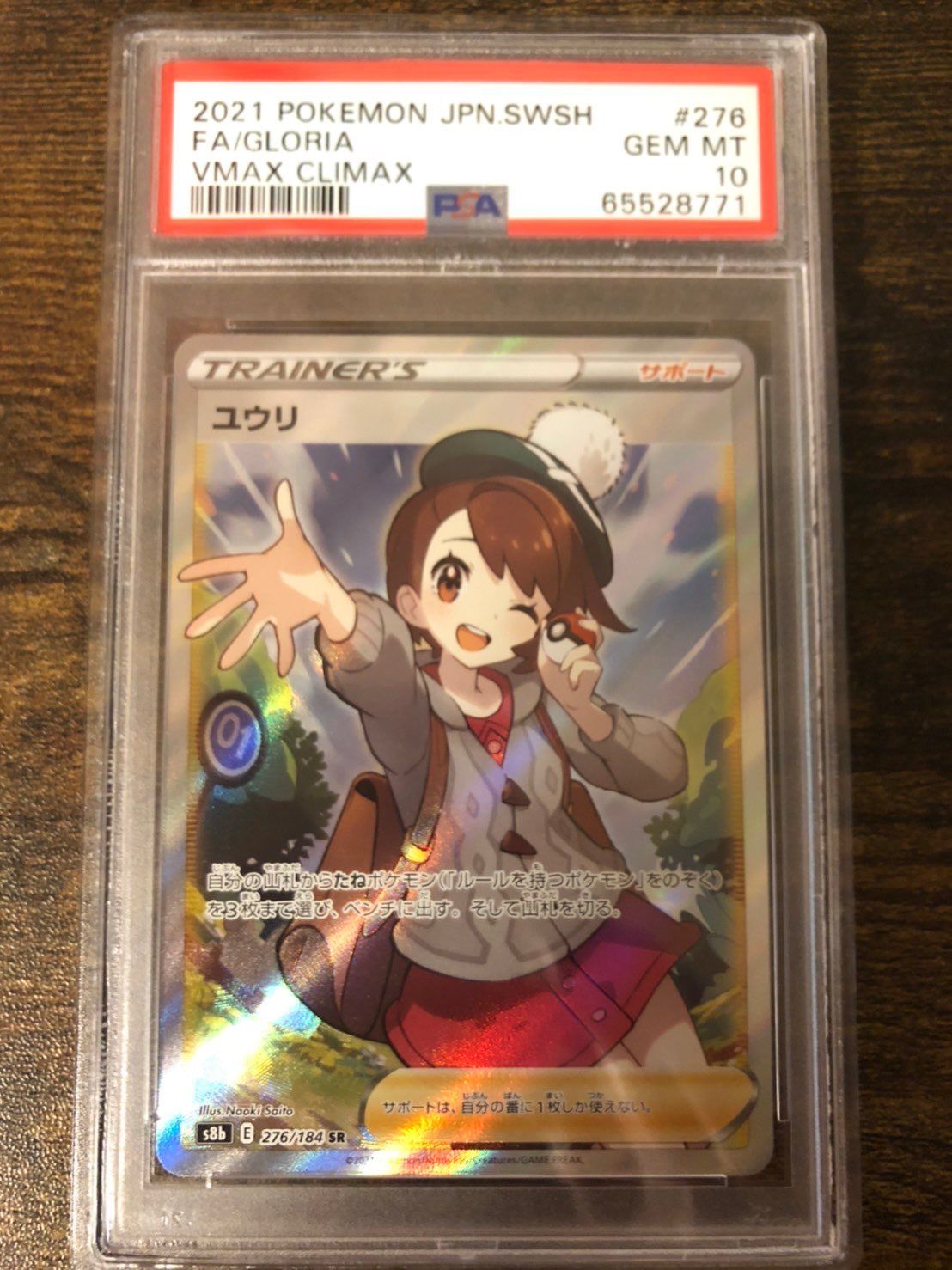 ユウリ SR[S8b 276/184](ハイクラスパック「VMAXクライマックス」)