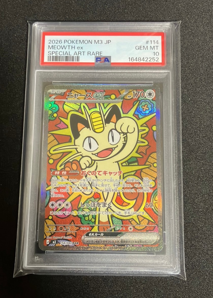 ニャースex SAR [M3 114/080](拡張パック「ムニキスゼロ」)