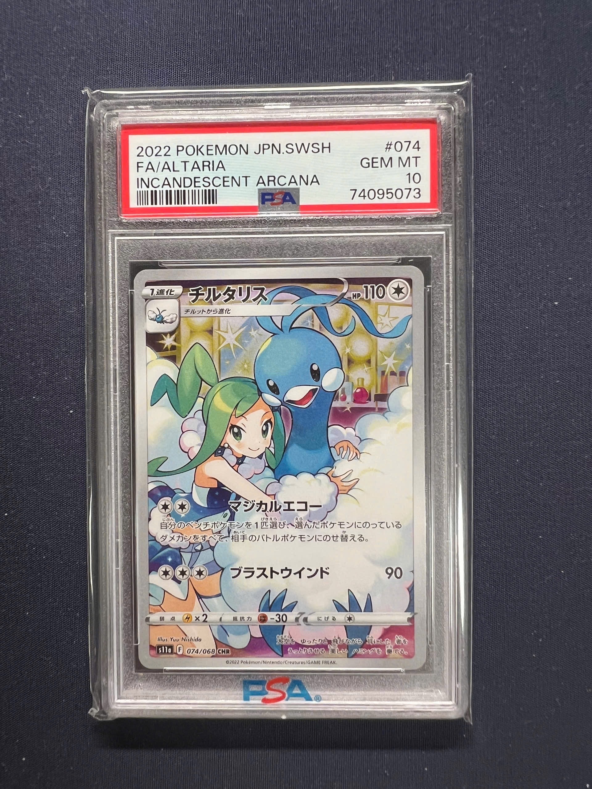 チルタリス CHR [s11a 074/068](強化拡張パック『白熱のアルカナ』)