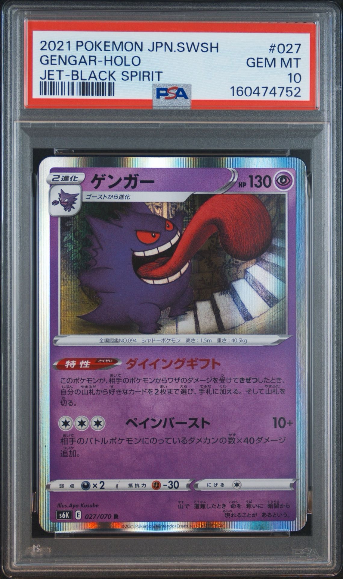 【PSA10】ポケモンカードゲーム ゲンガー　027/070 PSA10】ゲンガー R[s6K 027/070](拡張パック「漆黒のガイスト」) 1枚の