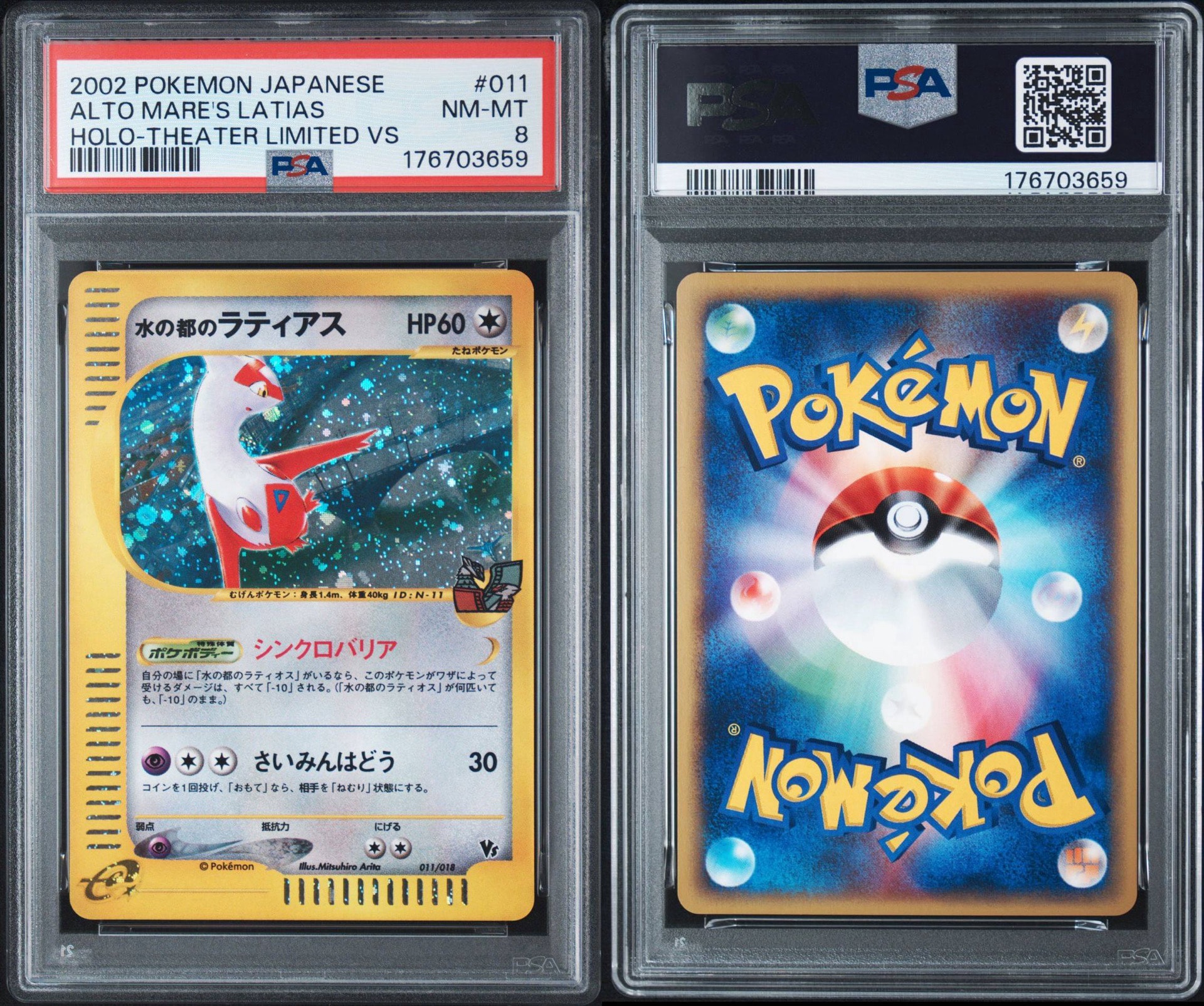 PSA8以下】水の都のラティアス [eVS 011/018](ポケモンカードe「劇場
