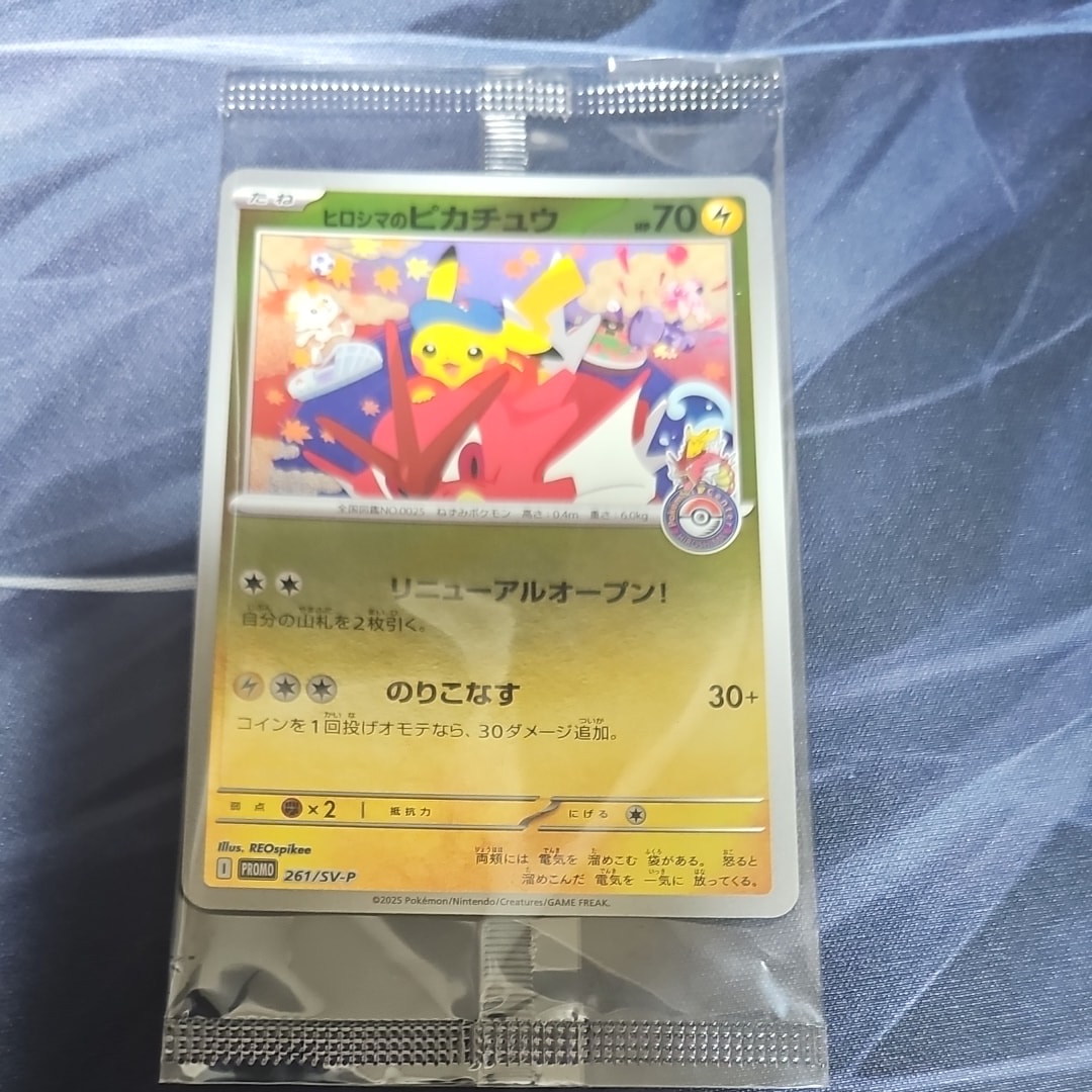 ヒロシマのピカチュウ P [SV-P 261](スペシャルBOX「ポケモンセンターヒロシマ」)