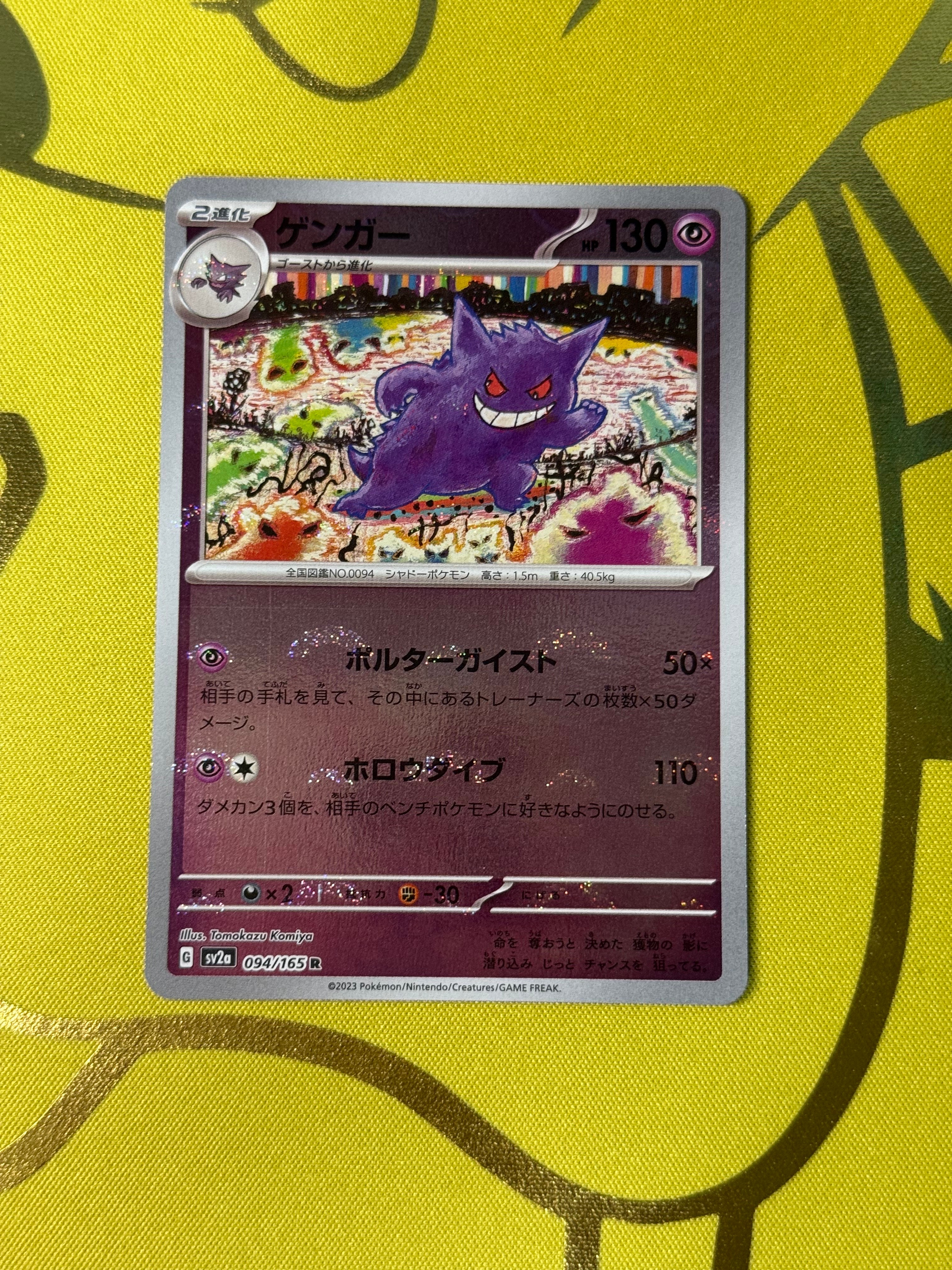 PSA9】ゲンガー R: モンスターボールミラー[SV2a 094/165](強化拡張