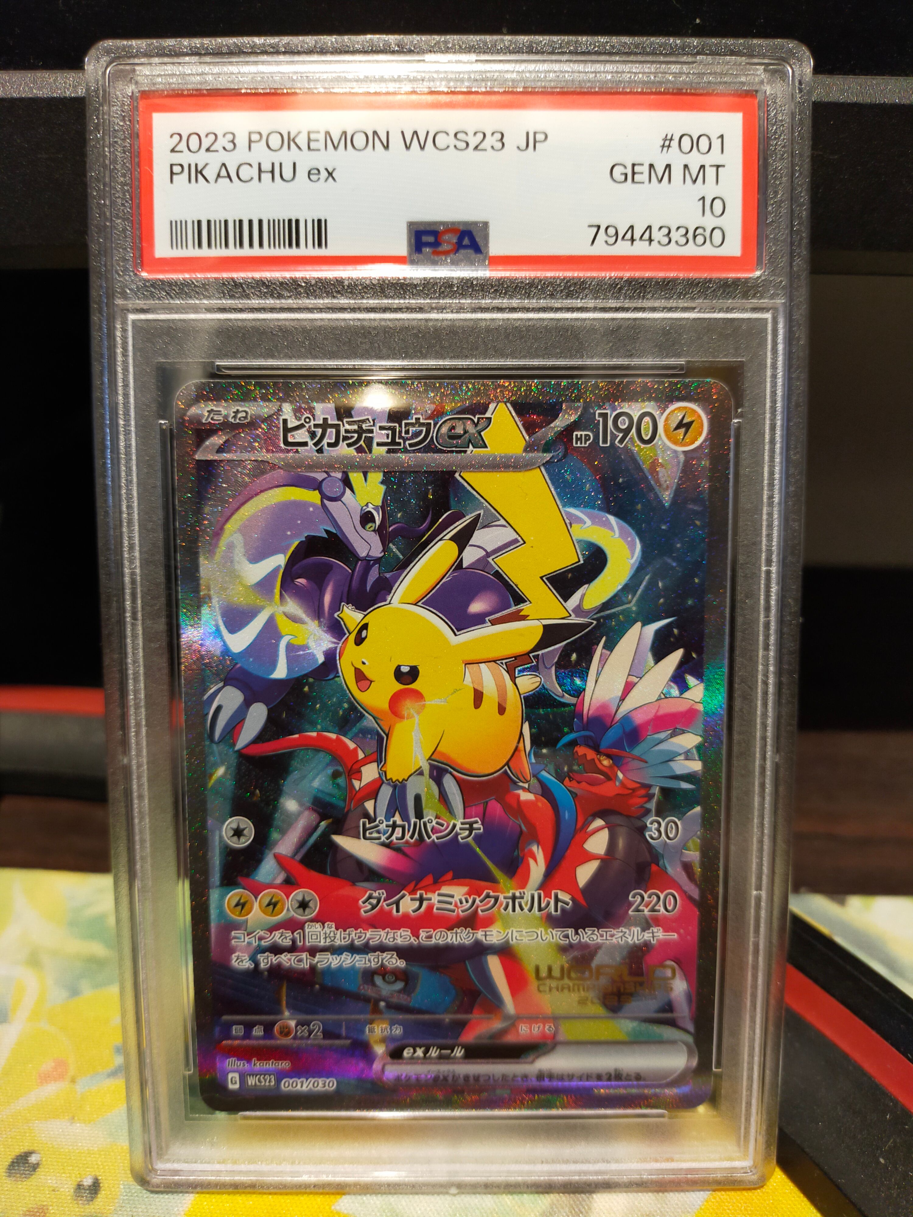 ピカチュウex [WCS23 001/030](ポケモンワールドチャンピオンシップス2023横浜 記念デッキ「ピカチュウ」)