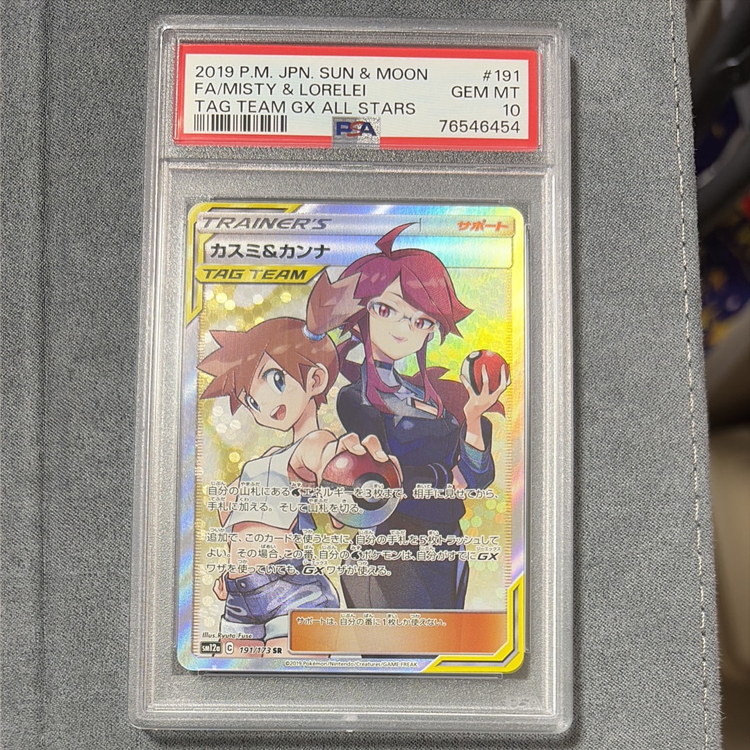 カスミ&カンナ SR[SM12a 191/173](ハイクラスパック「TAG TEAM GX タッグオールスターズ」)