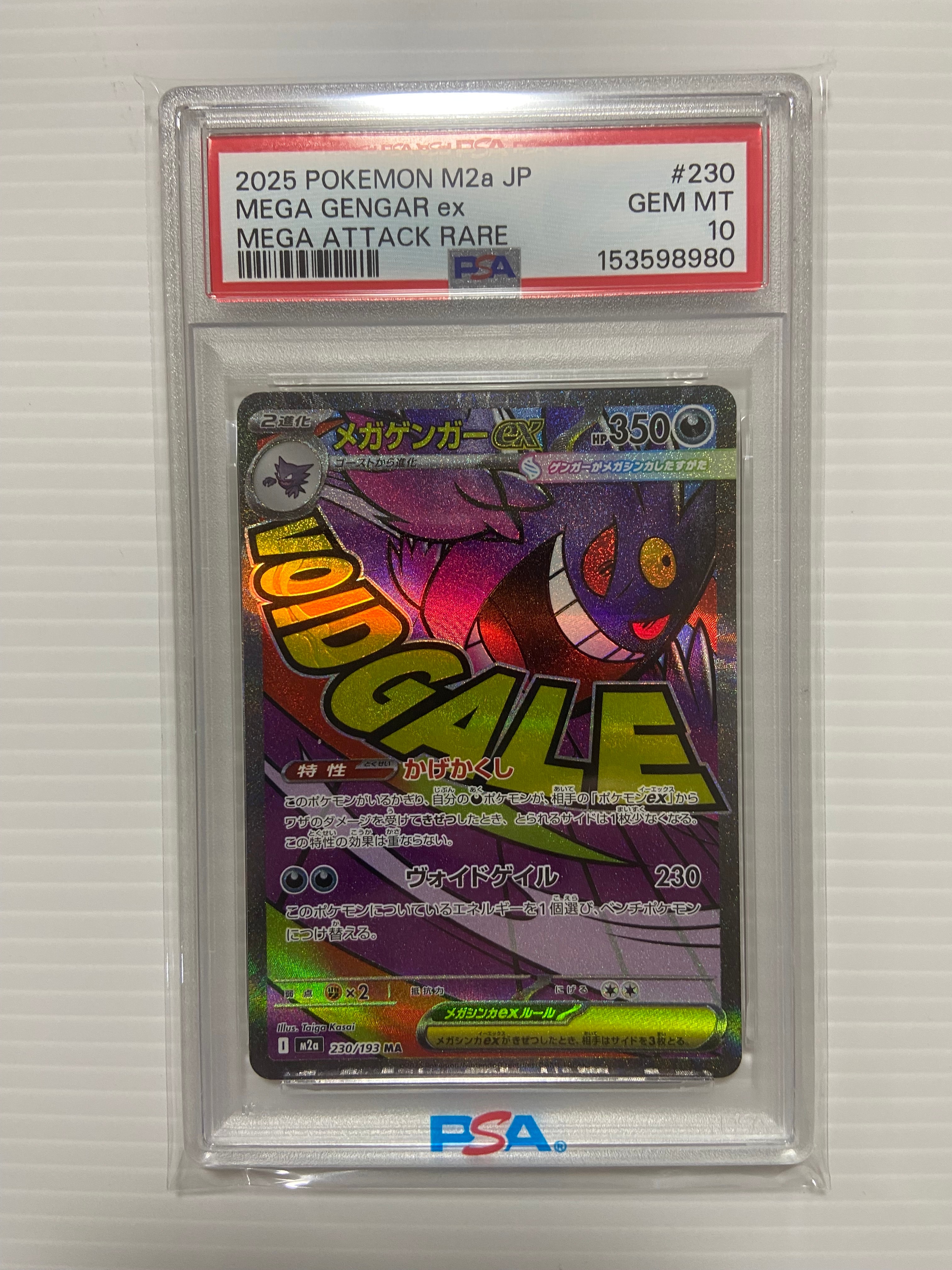 メガゲンガーex MA [M2a 230/193](ハイクラスパック「MEGAドリームex」)
