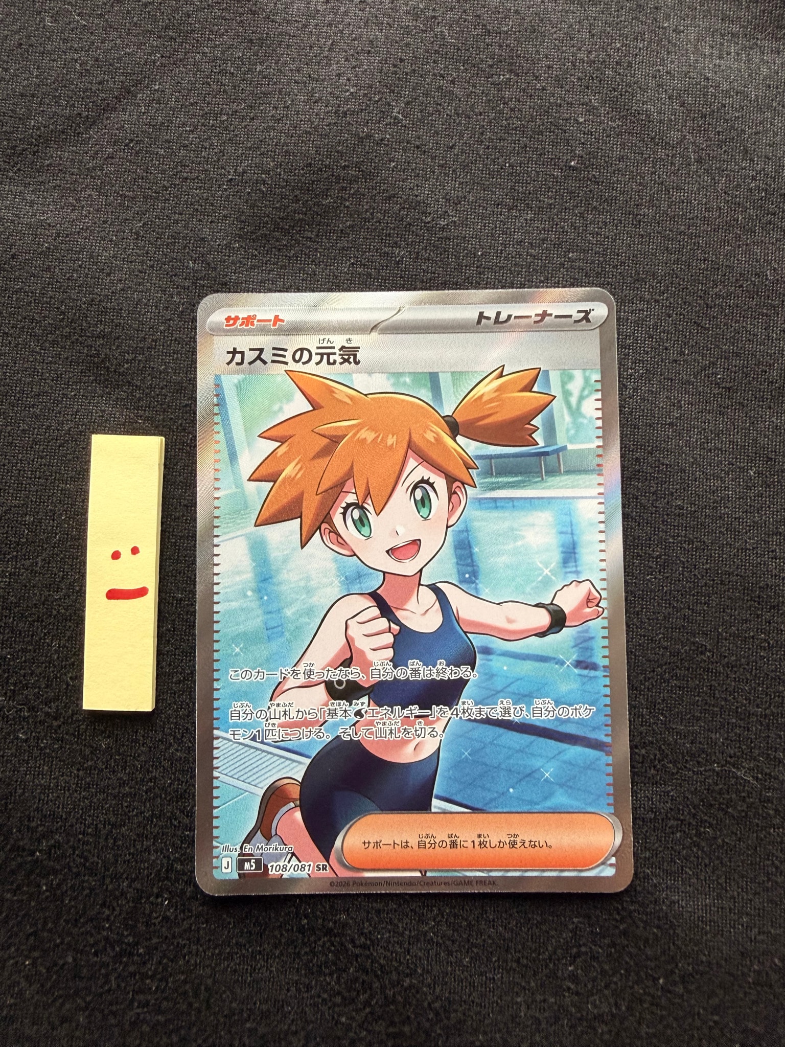 カスミの元気 SR [M5 108/081](拡張パック「アビスアイ」)通販・買取