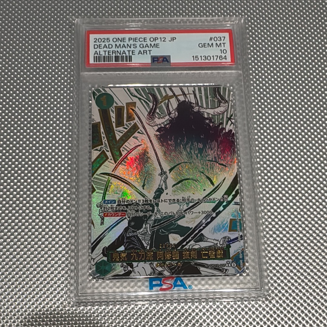 PSA10】鬼気 九刀流 阿修羅 抜剣 亡者戯 R-P [OP12-037](ブースター