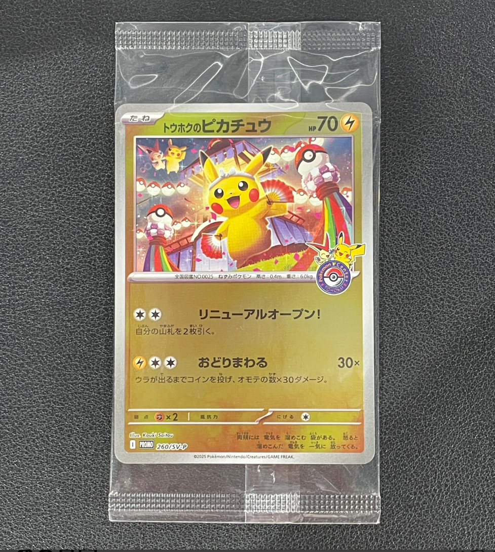 トウホクのピカチュウ　ポケモンカード　スペシャルセット ポケモンカードゲーム スペシャルBOX ポケモンセンタートウホク