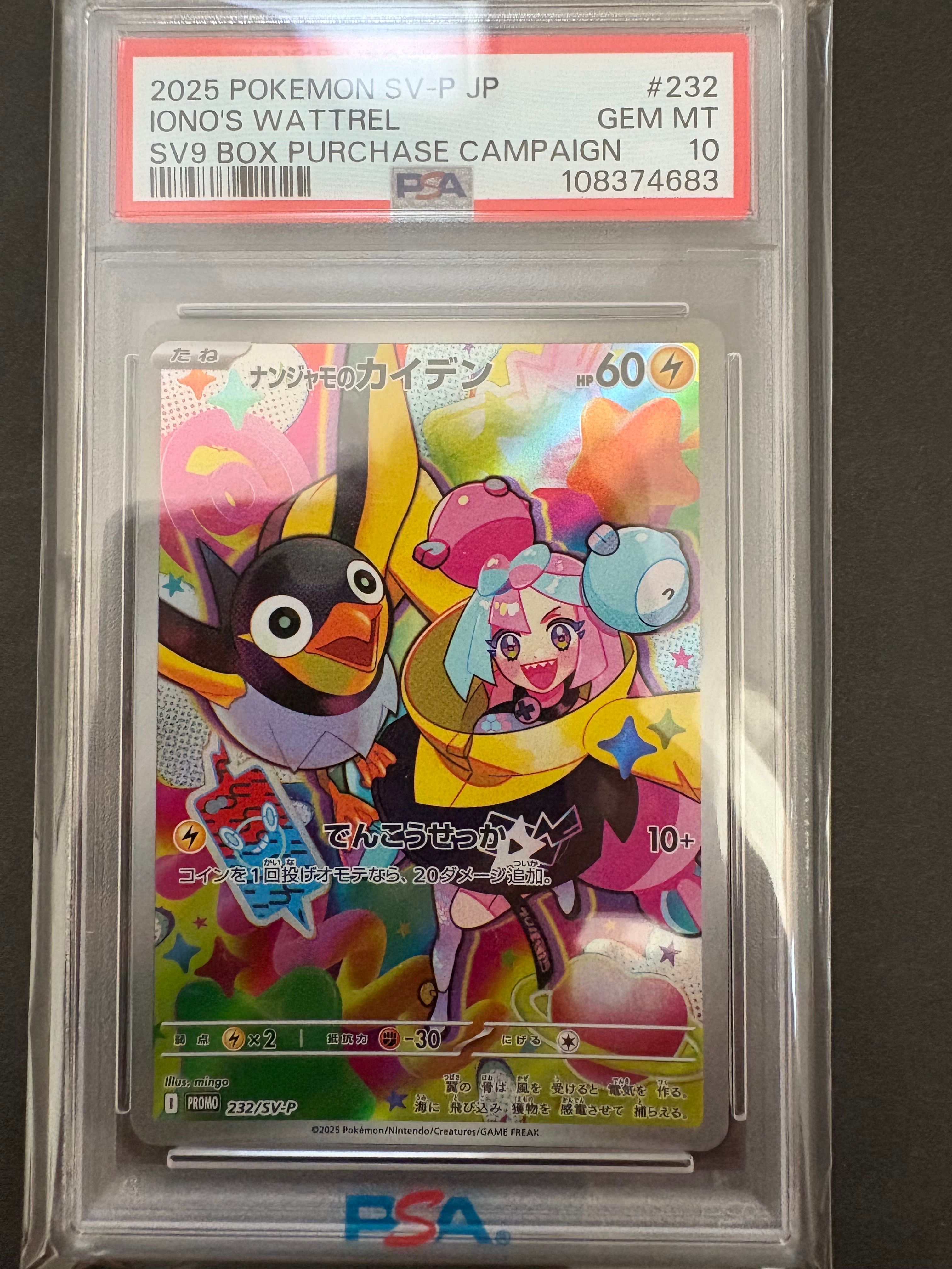 ナンジャモのカイデン P [SV-P 232](プロモーションカード「拡張パック バトルパートナーズ Box購入キャンペーン」)