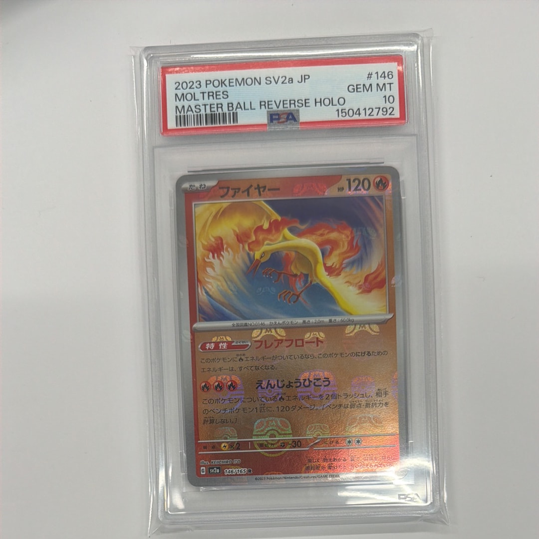 ファイヤー R: マスターボールミラー[SV2a 146/165](強化拡張パック「ポケモンカード151」)