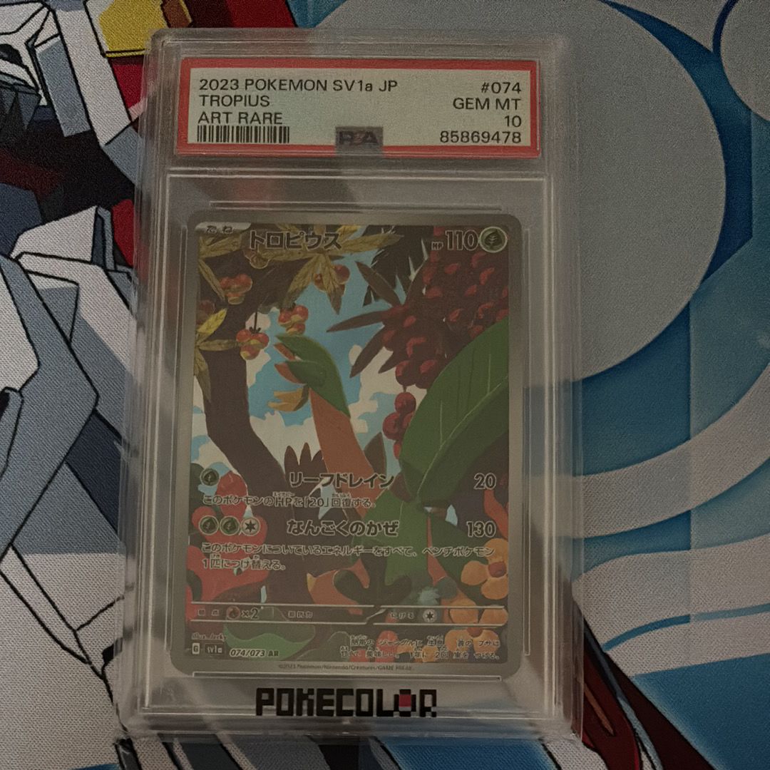 トロピウス AR[SV1a 074/073](スカーレット&バイオレット 拡張パック「トリプレットビート」)