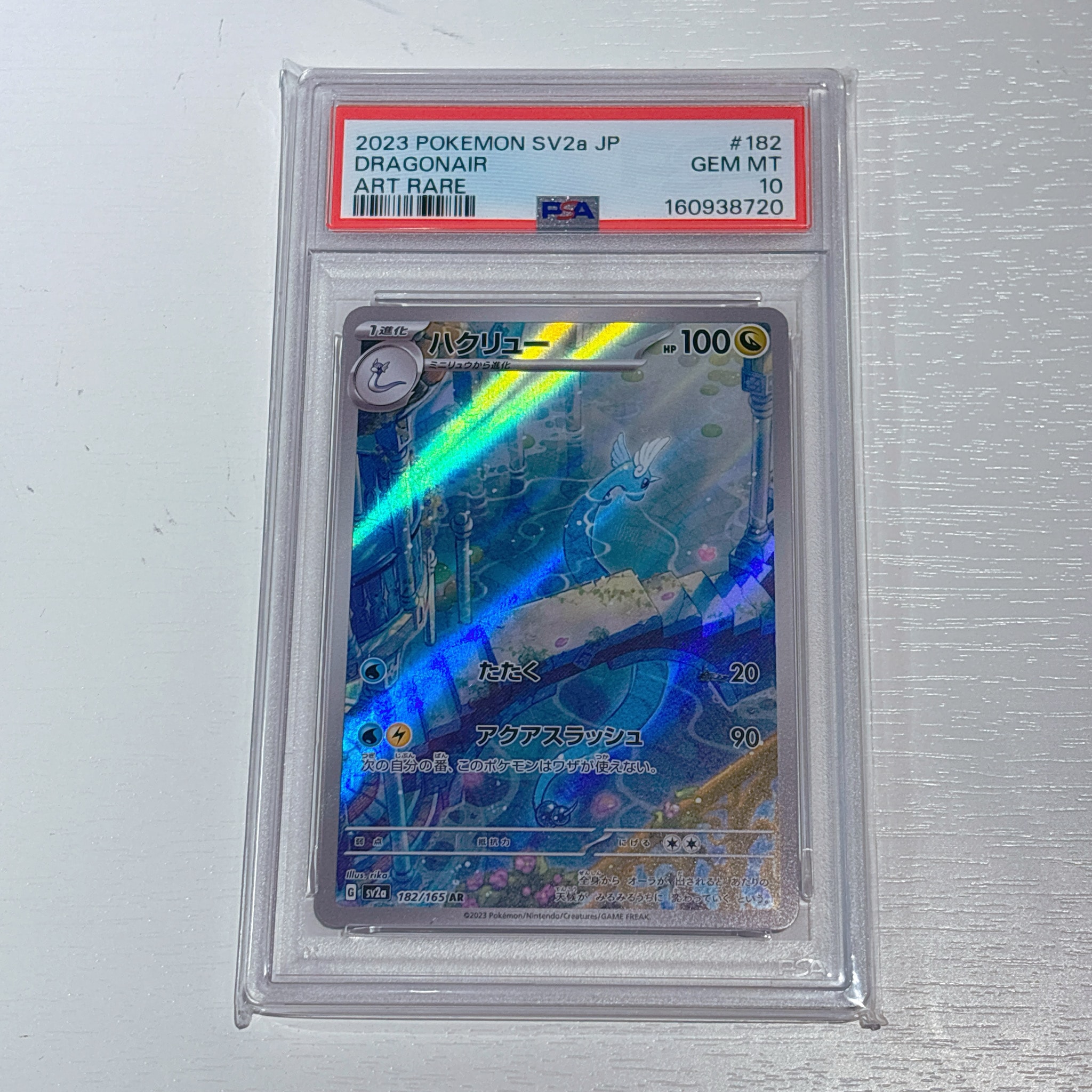 ハクリュー AR[SV2a 182/165](強化拡張パック「ポケモンカード151」)
