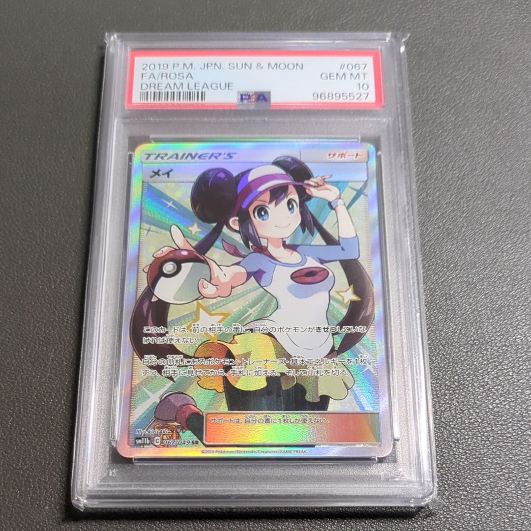 メイ SR[SM11b 067/049](強化拡張パック「ドリームリーグ」)