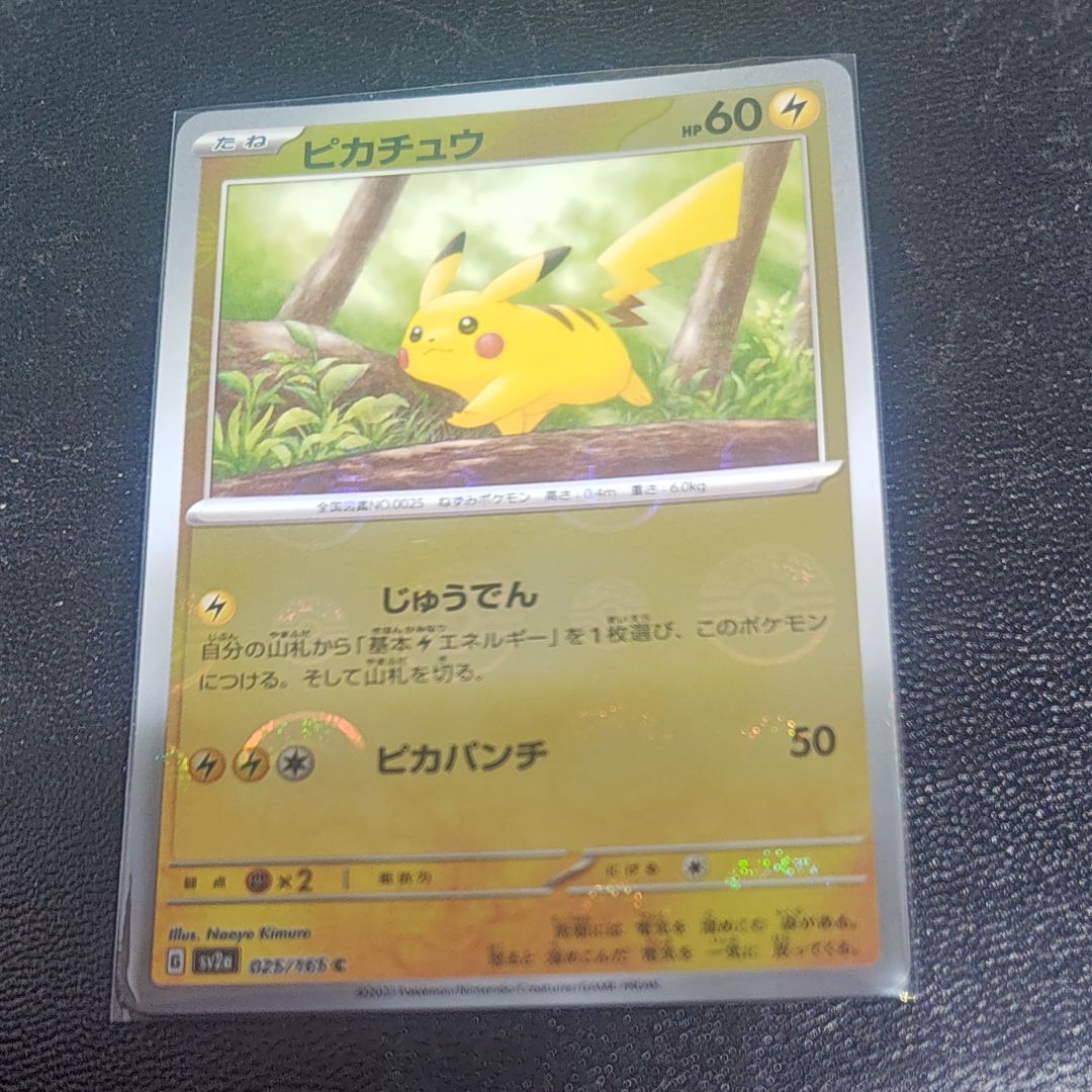 ピカチュウ C: モンスターボールミラー[SV2a 025/165](強化拡張パック「ポケモンカード151」)