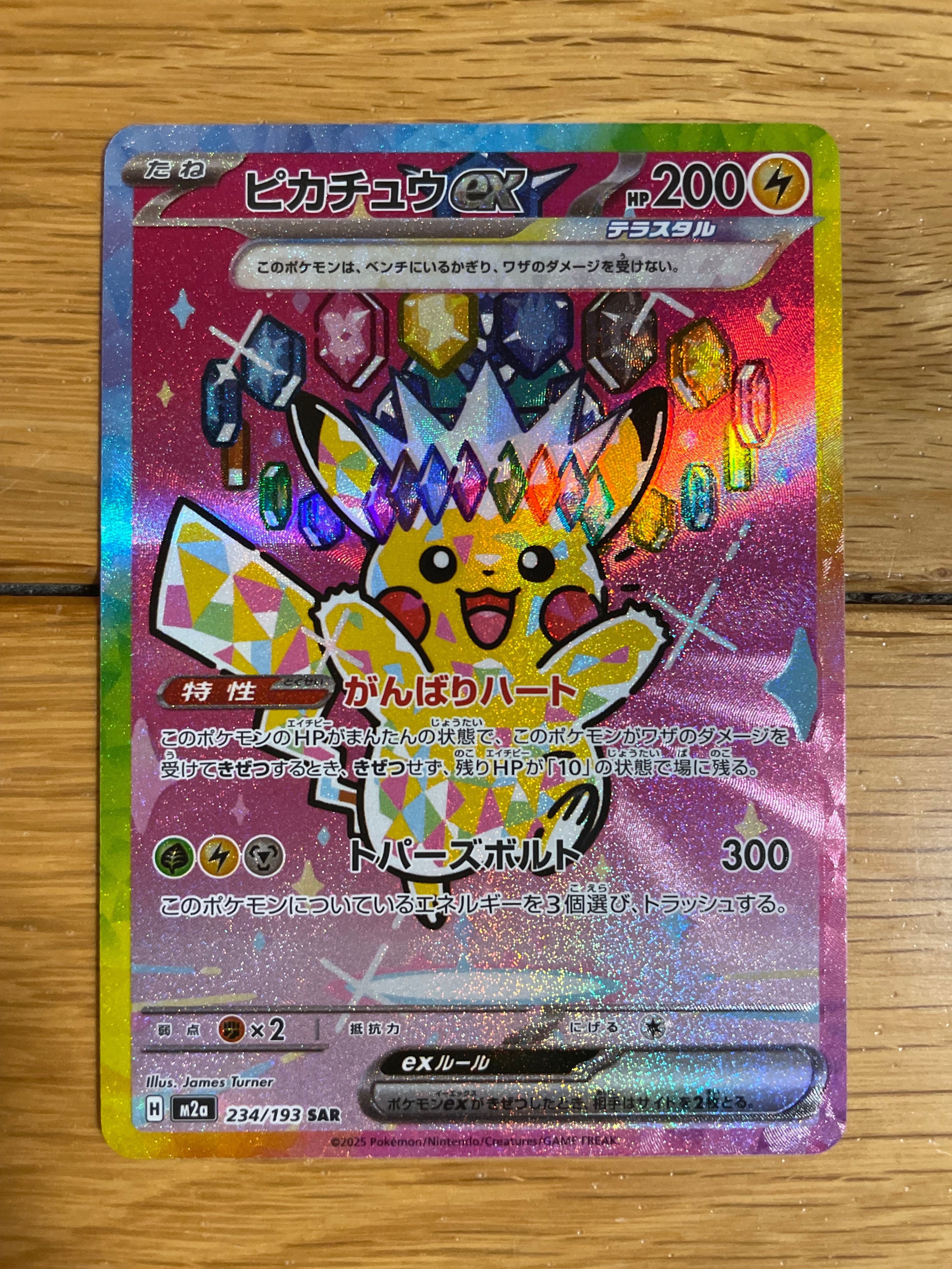ピカチュウex SAR [M2a 234/193](ハイクラスパック「MEGAドリームex」)
