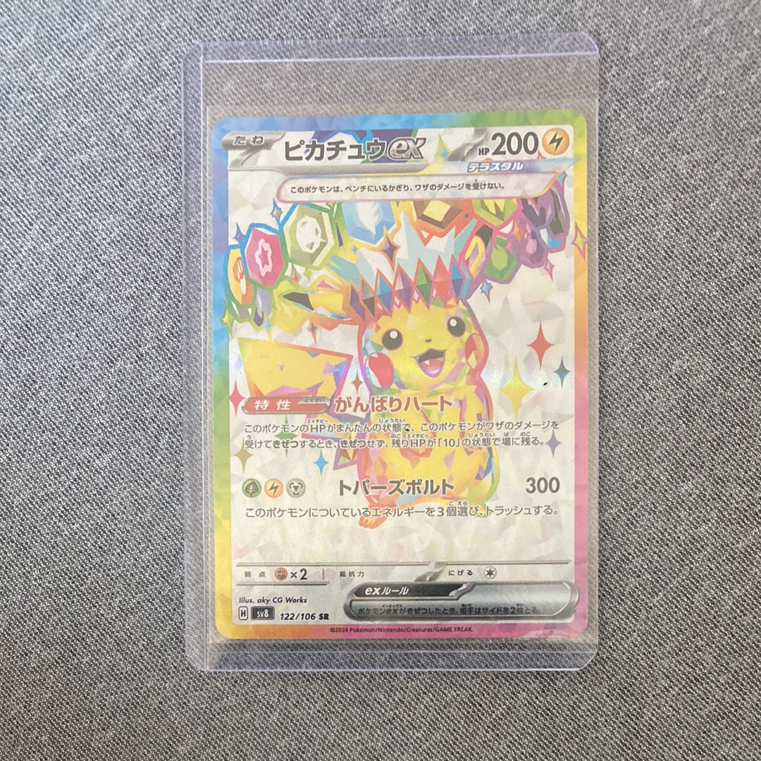 ピカチュウex SR [SV8 122/106](拡張パック「超電ブレイカー」)の新品