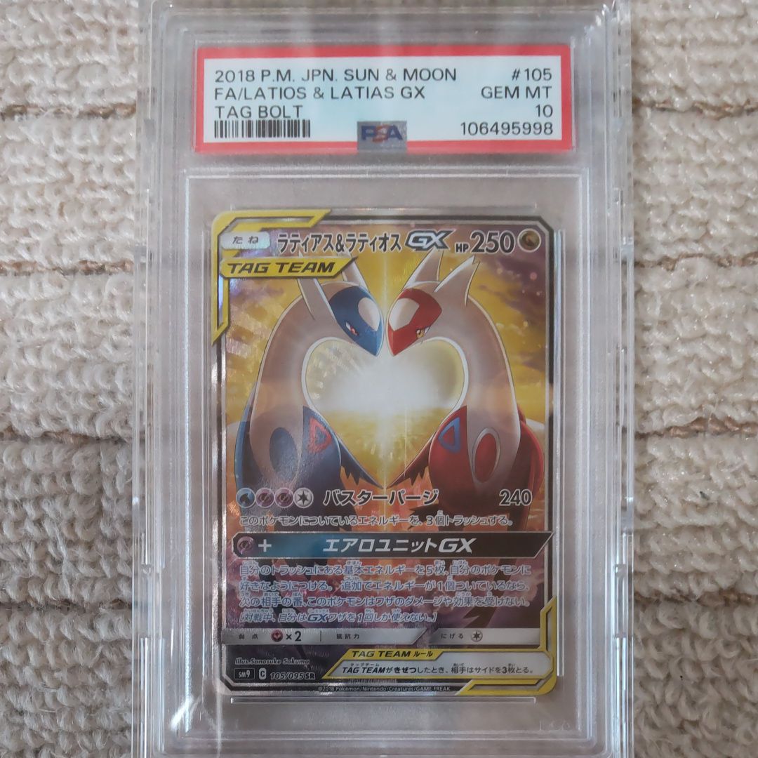ラティアス&ラティオスGX SR: SA (ラティラティGX) [SM9 105/095](拡張パック「タッグボルト」)