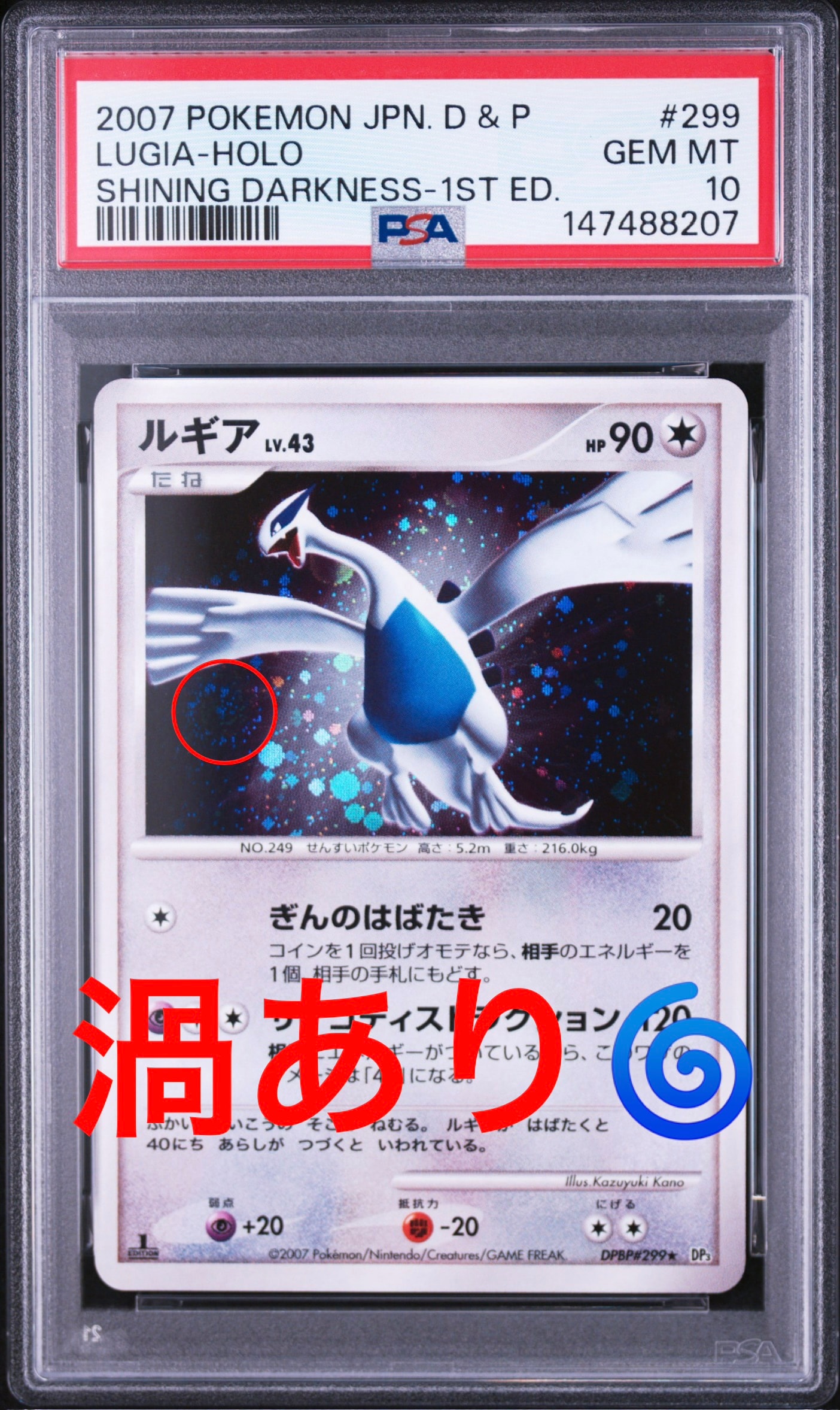 PSA10】ルギア ☆ :1ED [DP3 #299](拡張パック「ひかる闇」) 1枚の中古