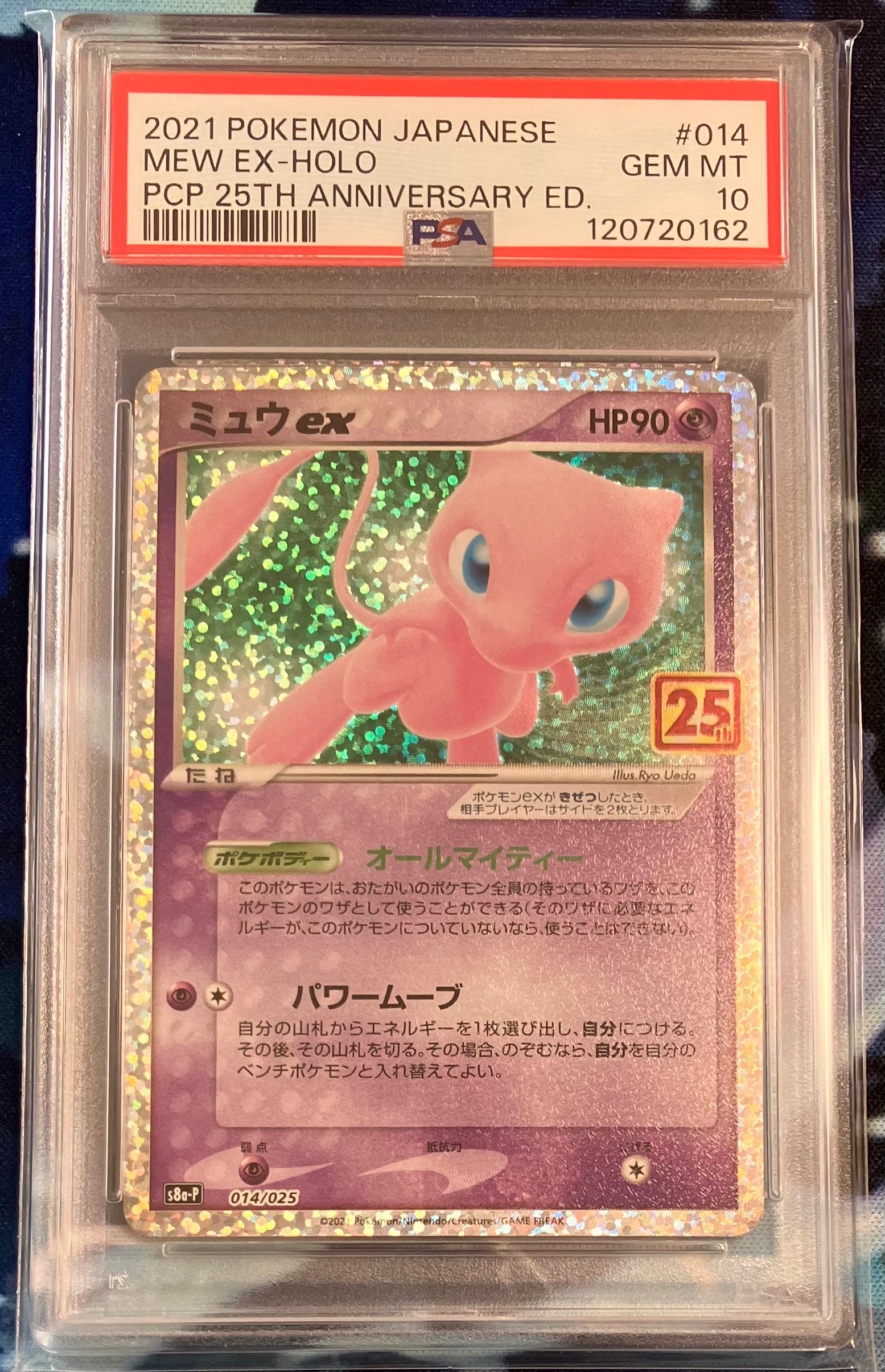 ミュウex: プロモ[S8a-P 014/025](プロモカードパック 25th ANNIVERSARY edition)