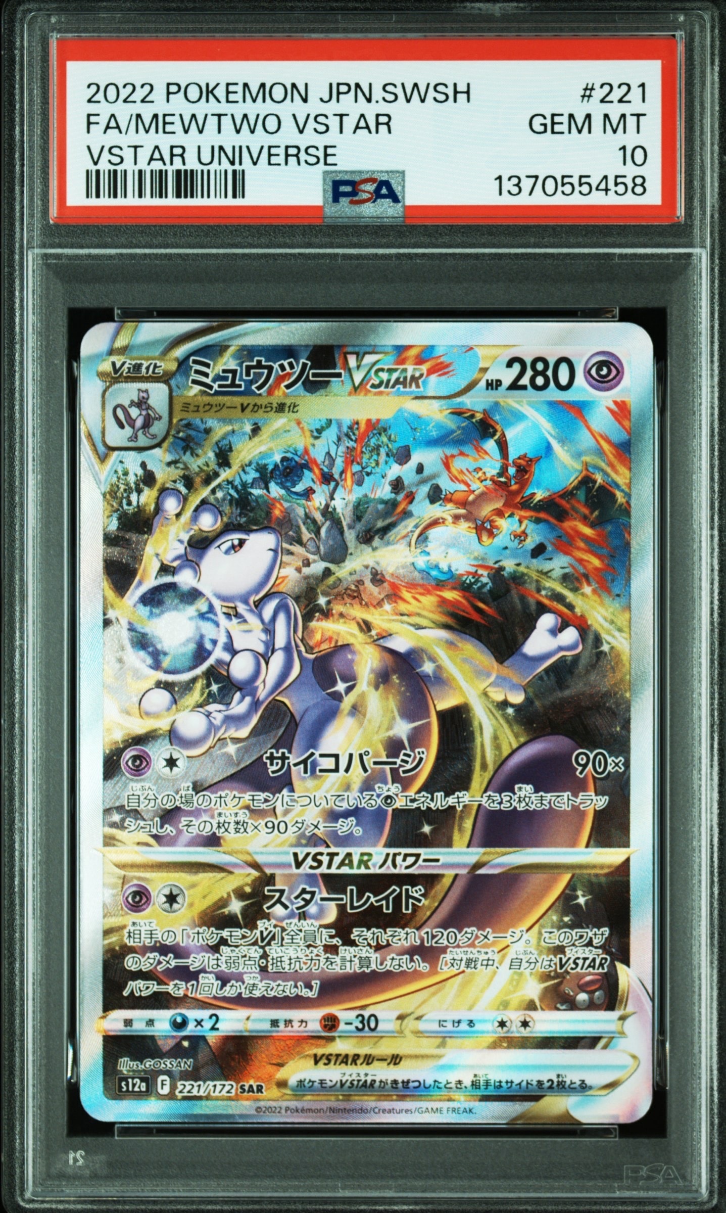 PSA9】ミュウツーVSTAR SAR[s12a 221/172](ハイクラスパック「VSTAR