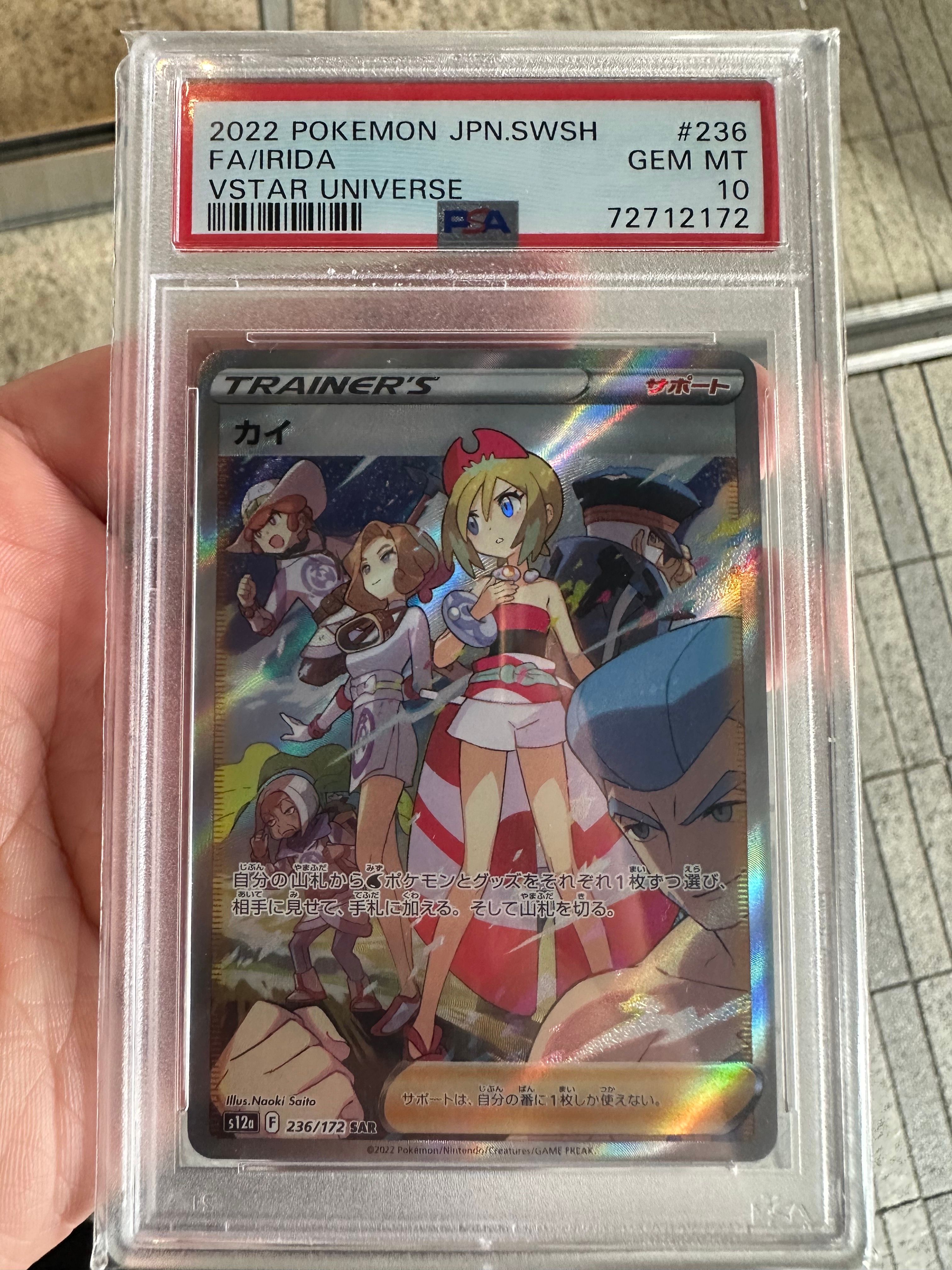カイ SAR[s12a 236/172](ハイクラスパック「VSTARユニバース」)