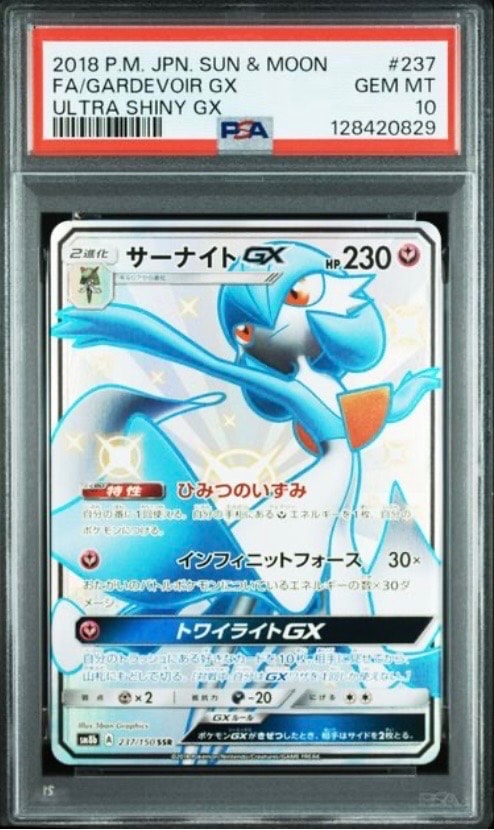 サーナイトGX SSR[SM8b 237/150](ハイクラスパック「GXウルトラ