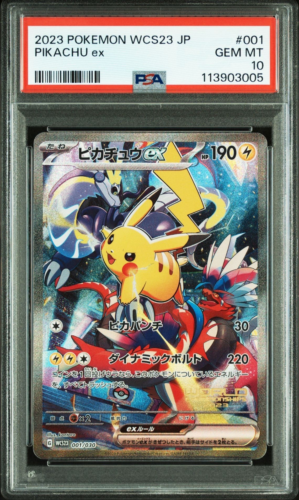 ピカチュウex [WCS23 001/030](ポケモンワールドチャンピオンシップス2023横浜 記念デッキ「ピカチュウ」)