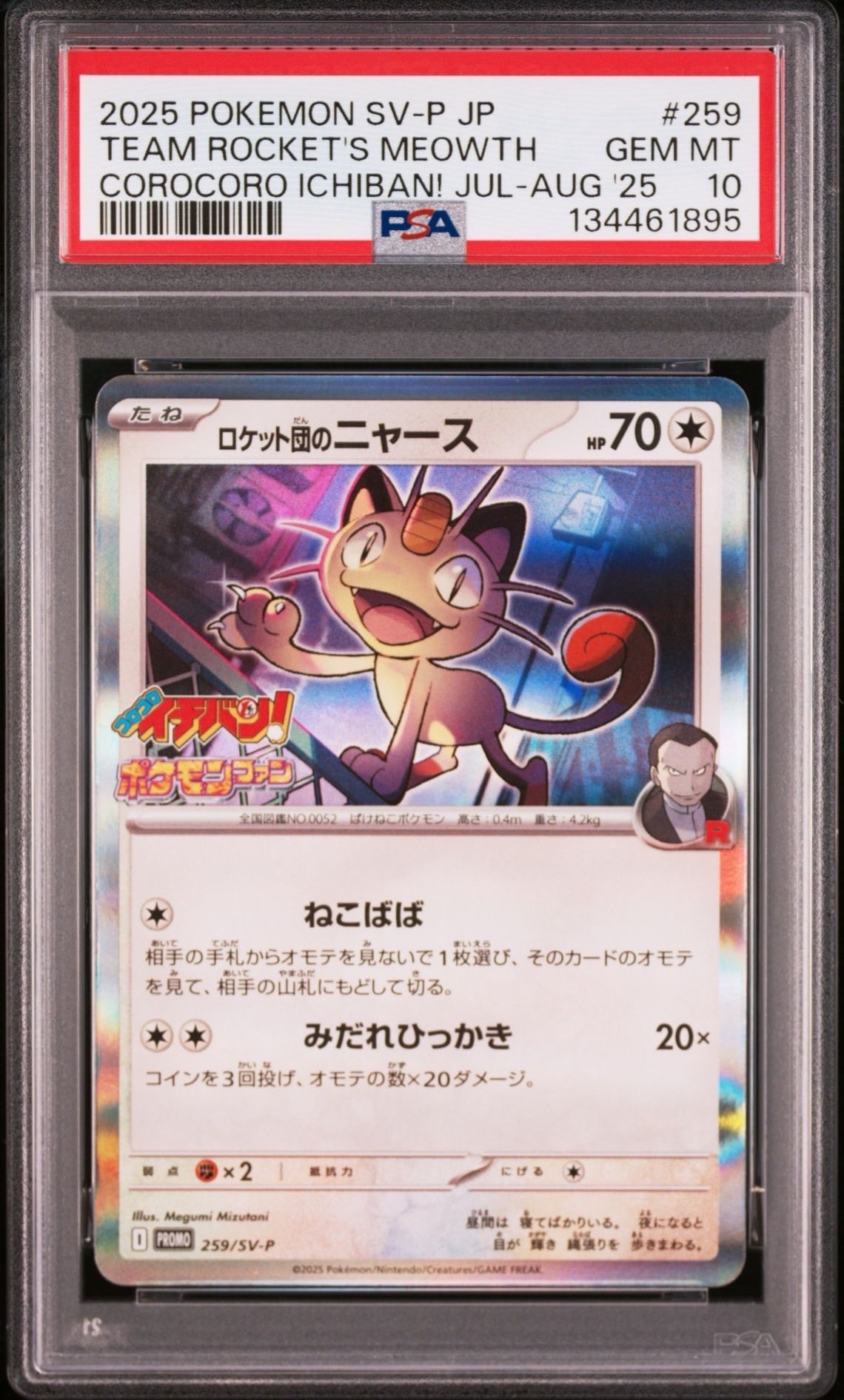【PSA10】ロケット団のニャース コロコロイチバン！プロモ PSA10】ロケット団のニャース P [SV-P 259](プロモーションカード