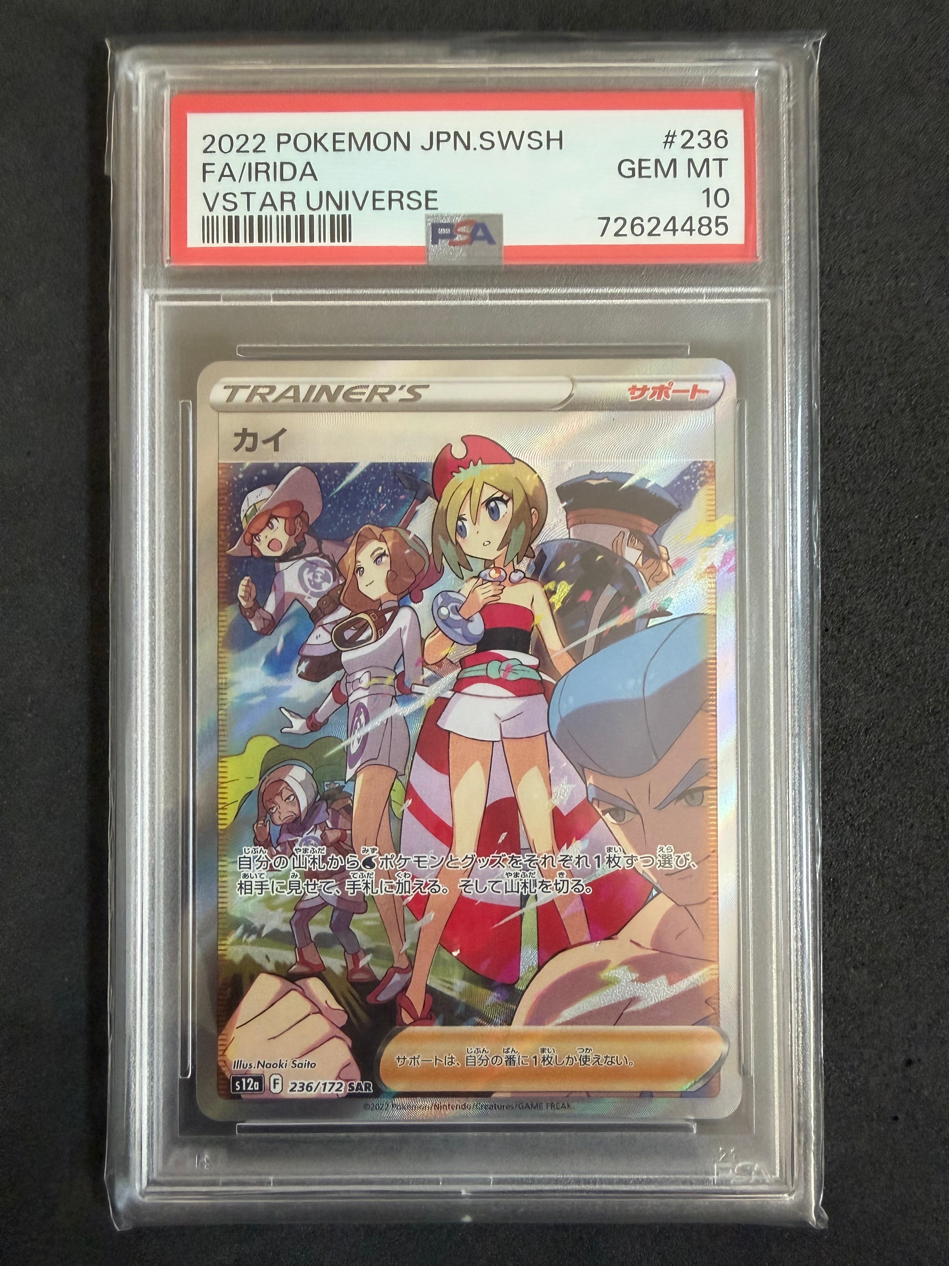 カイ SAR[s12a 236/172](ハイクラスパック「VSTARユニバース」)