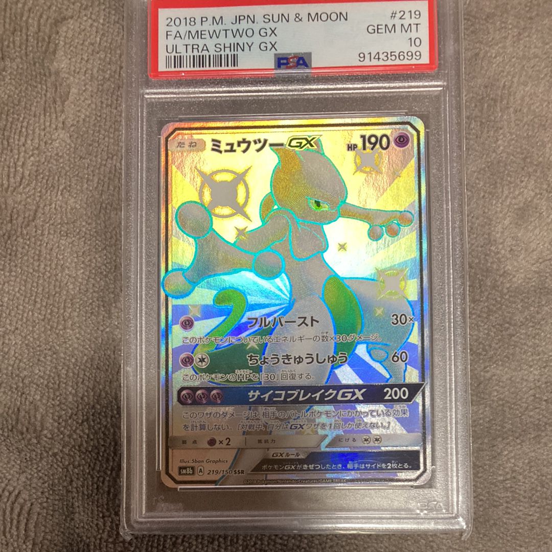 ミュウツーGX SSR[SM8b 219/150](ハイクラスパック「GXウルトラシャイニー」)
