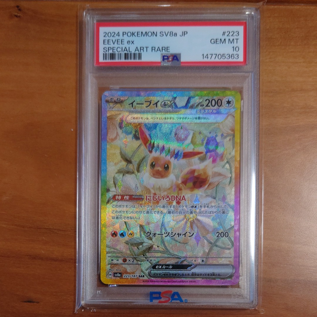 イーブイex SAR [SV8a 223/187](ハイクラスパック「テラスタルフェスex