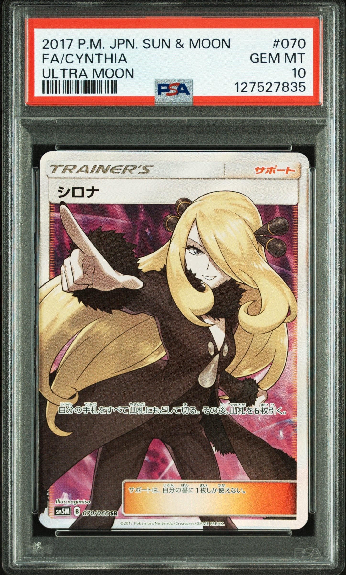 シロナ SR[SM5M 070/066](拡張パック「ウルトラムーン」)