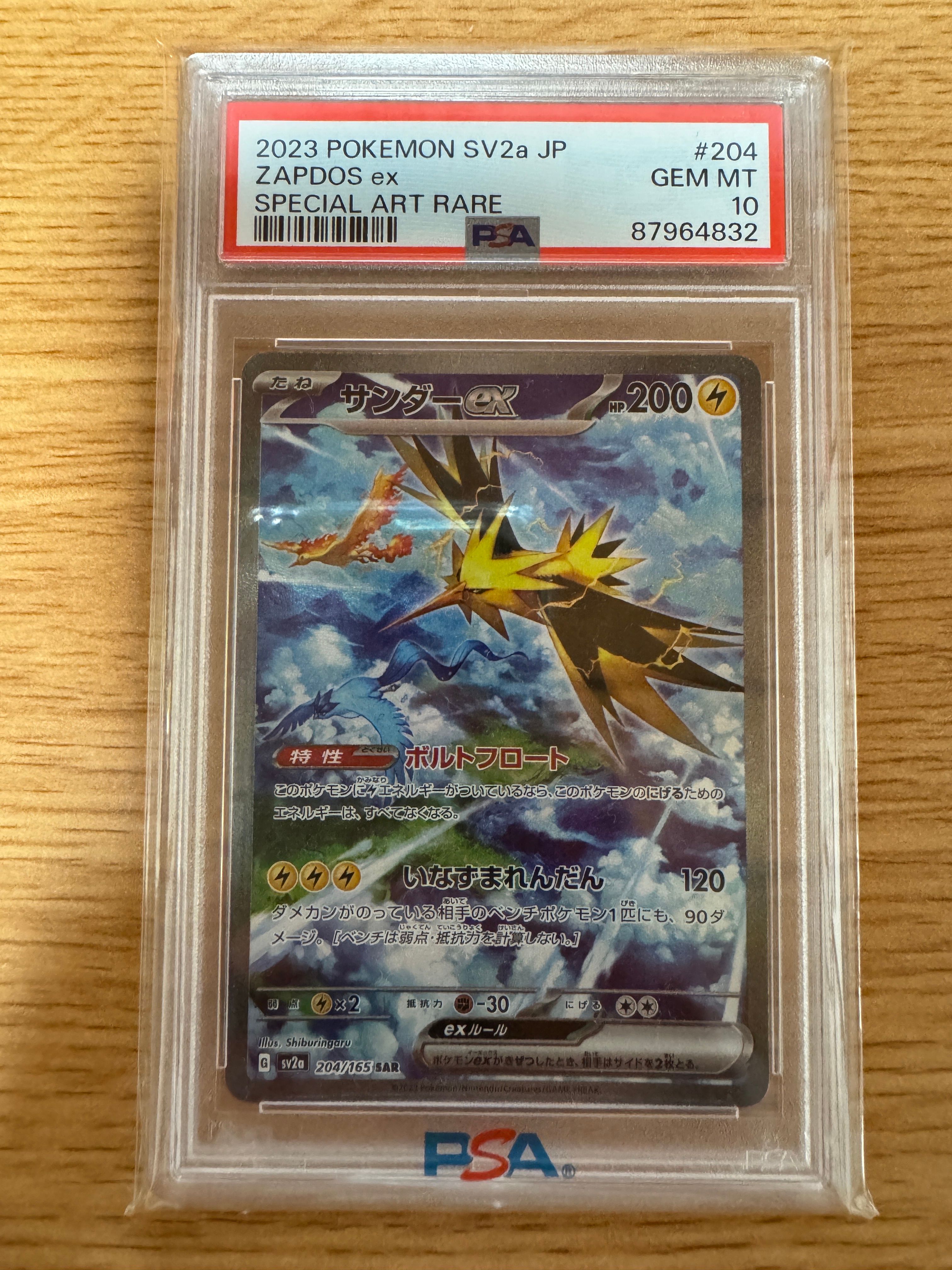 サンダーex SAR[SV2a 204/165](強化拡張パック「ポケモンカード151」)