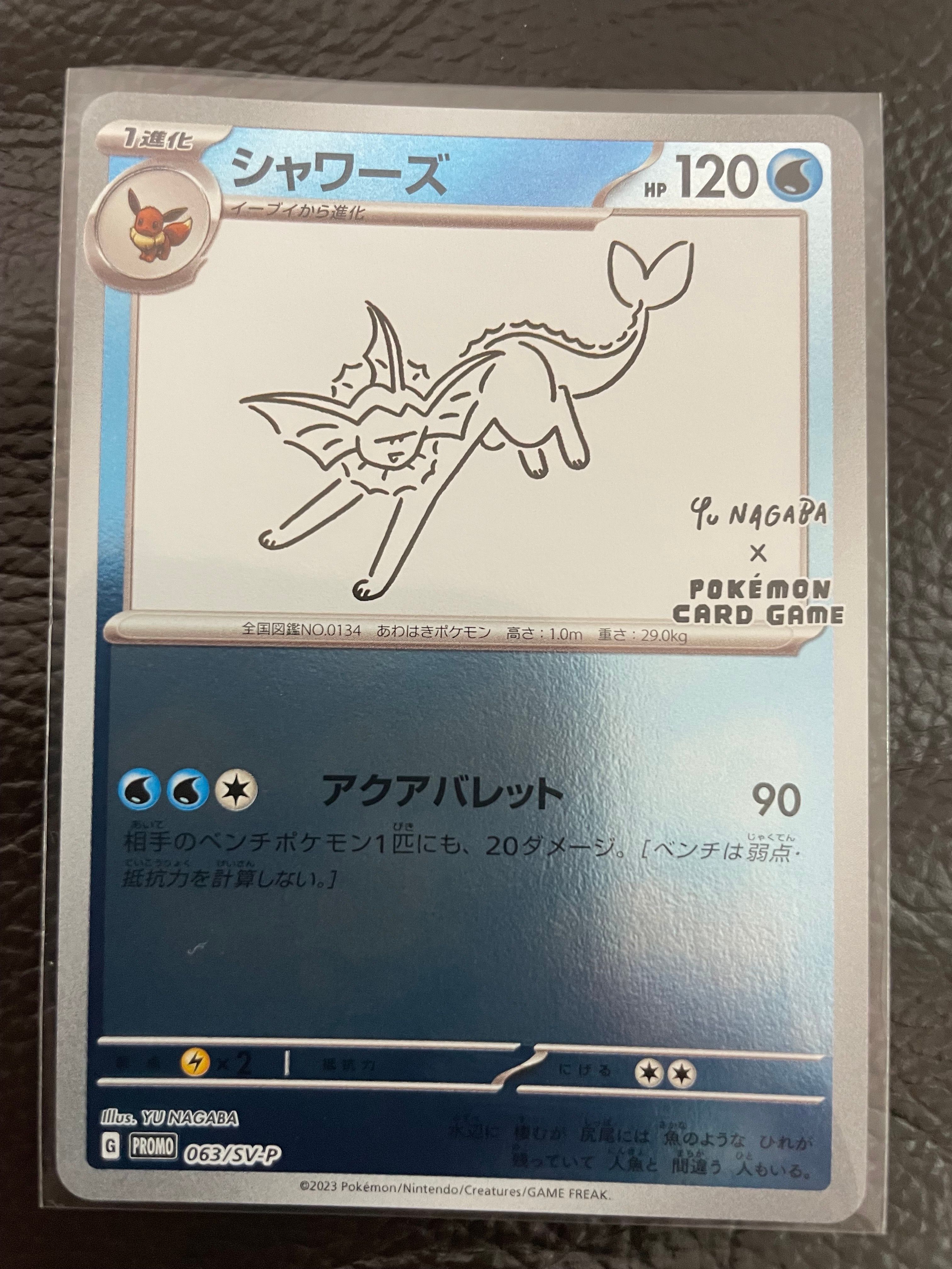 シャワーズ: プロモ [SV-P 063](「YU NAGABA×ポケモンカードゲーム」プロモーションカード「SV-P」)