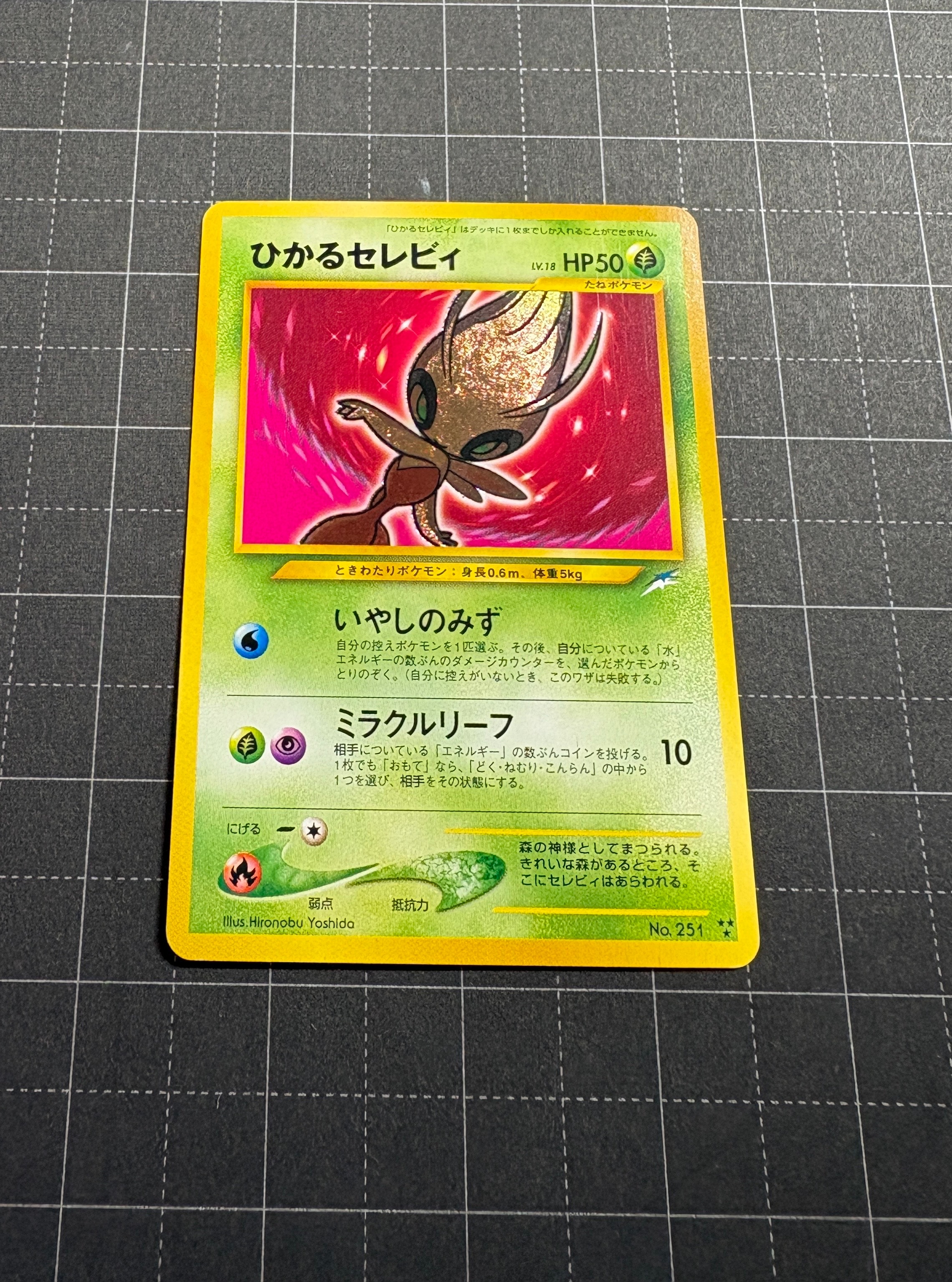 ひかるセレビィ　旧裏　ポケカ・ポケモンカードNEO4 闇、そして光へ…から 状態Dひかるセレビィ : 旧裏 [neo4 No.251](ポケモンカード☆neo