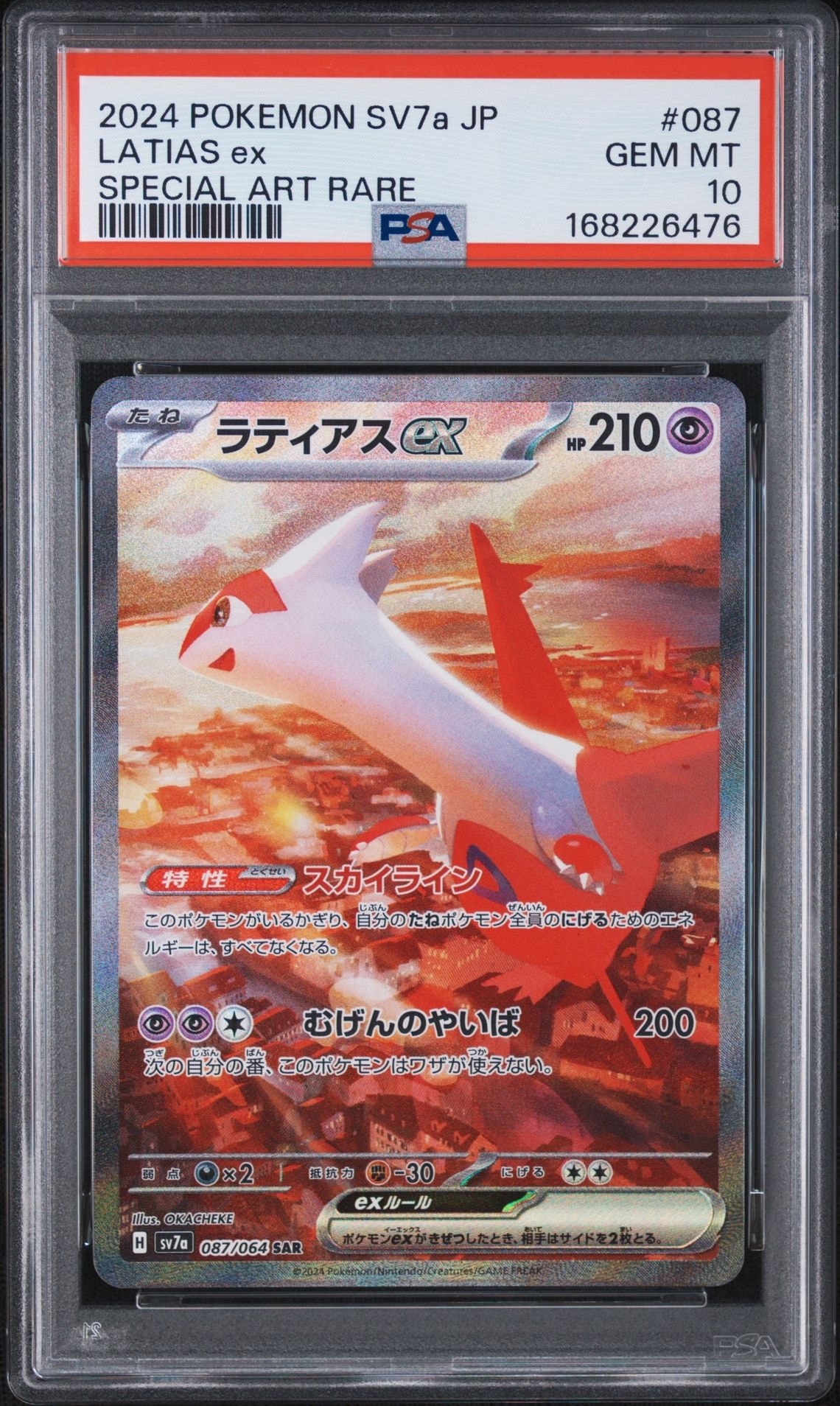 PSA10】ラティアスex SAR [SV7a 087/064](強化拡張パック「楽園