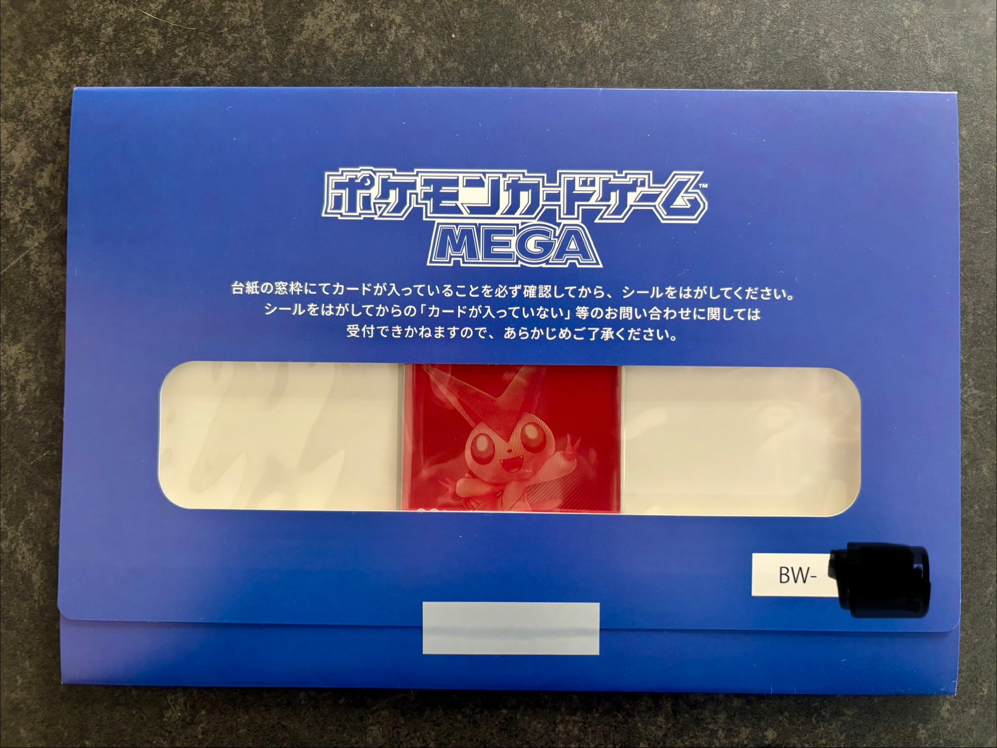ビクティニ P [SV-P 288](プロモーションカード「ビクティニBWR争奪戦 上位賞 / おうちでブラックボルト・ホワイトフレア デッキ構築戦キャンペーン)