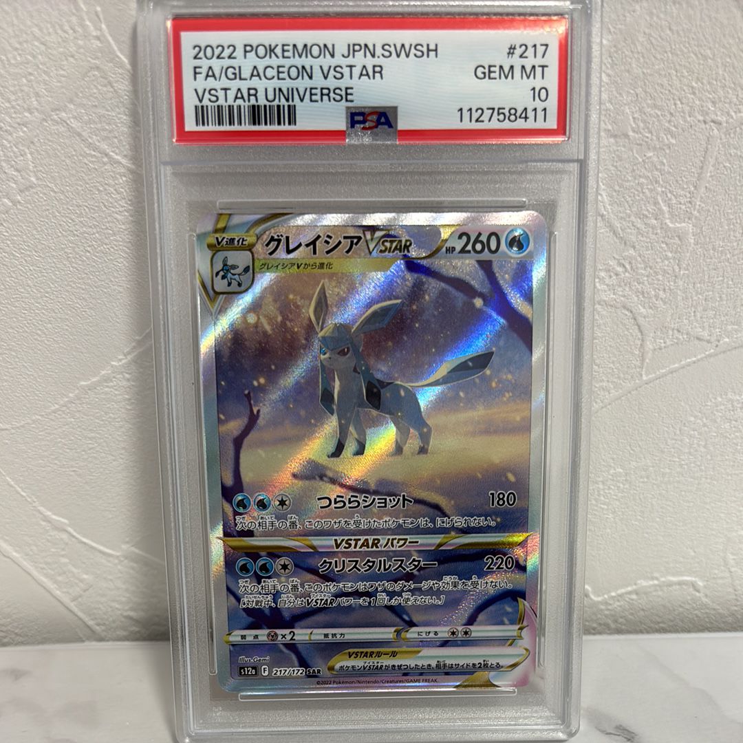 グレイシアVSTAR SAR[s12a 217/172](ハイクラスパック「VSTARユニバース」)