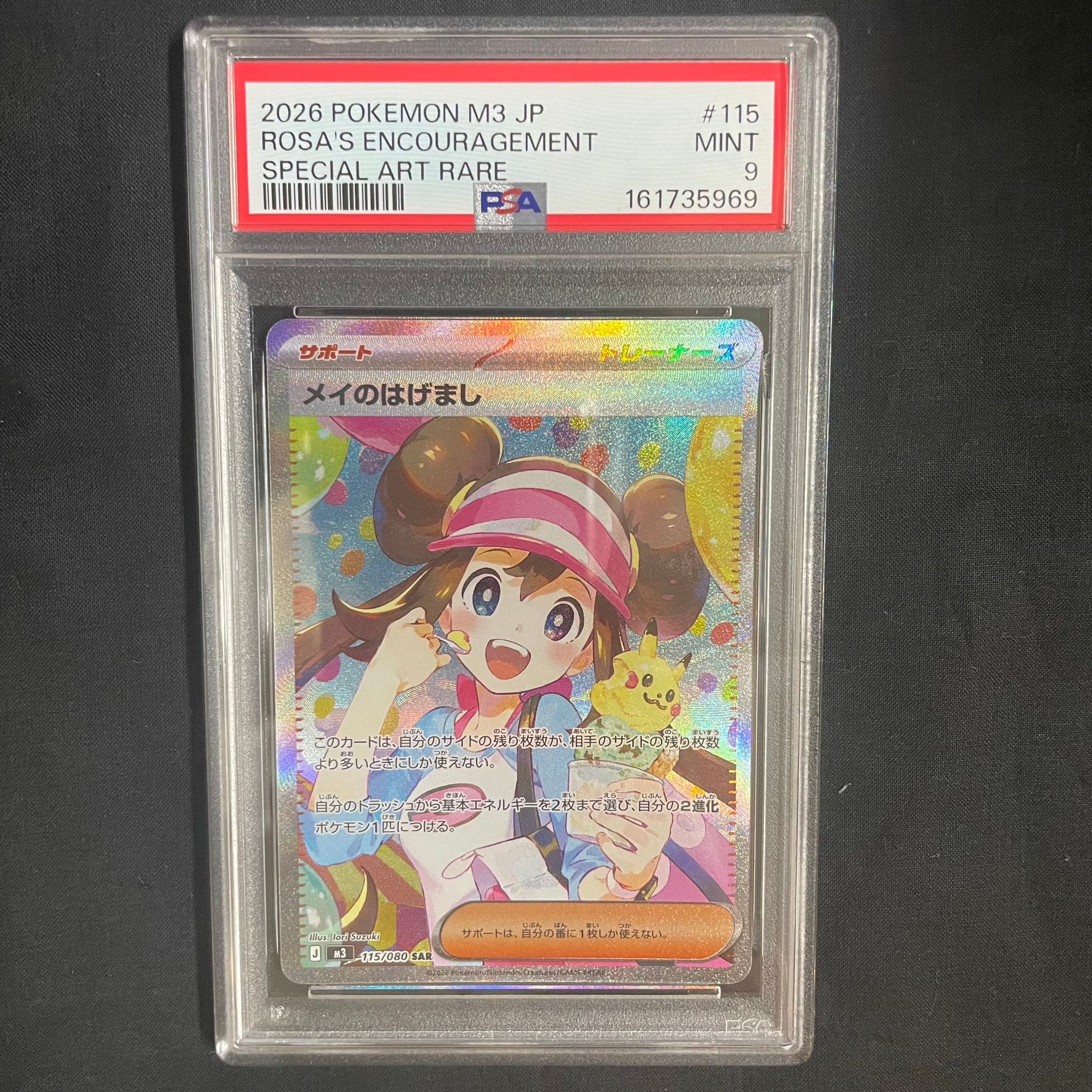 PSA9】メイのはげまし SAR [M3 115/080](拡張パック「ムニキスゼロ