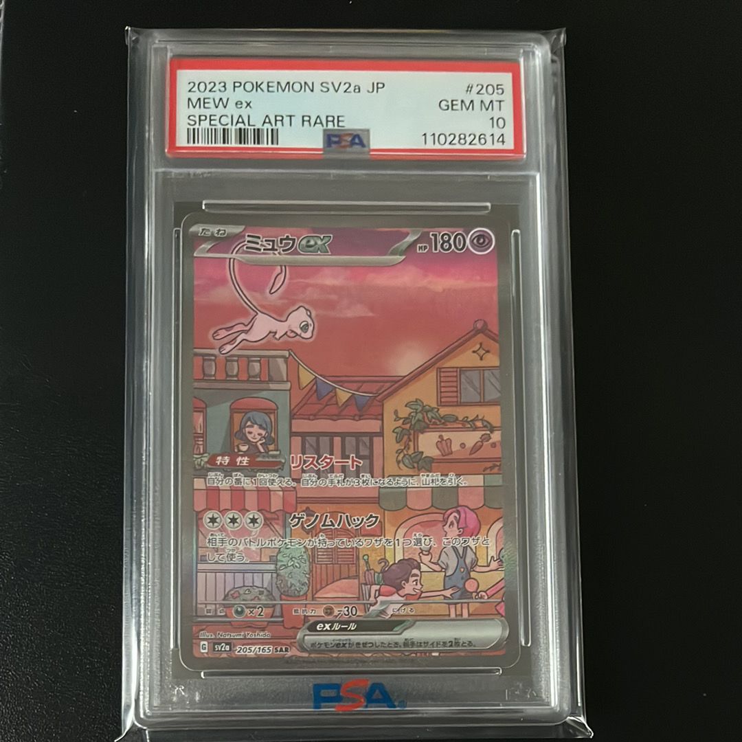 ミュウex SAR[SV2a 205/165](強化拡張パック「ポケモンカード151」)