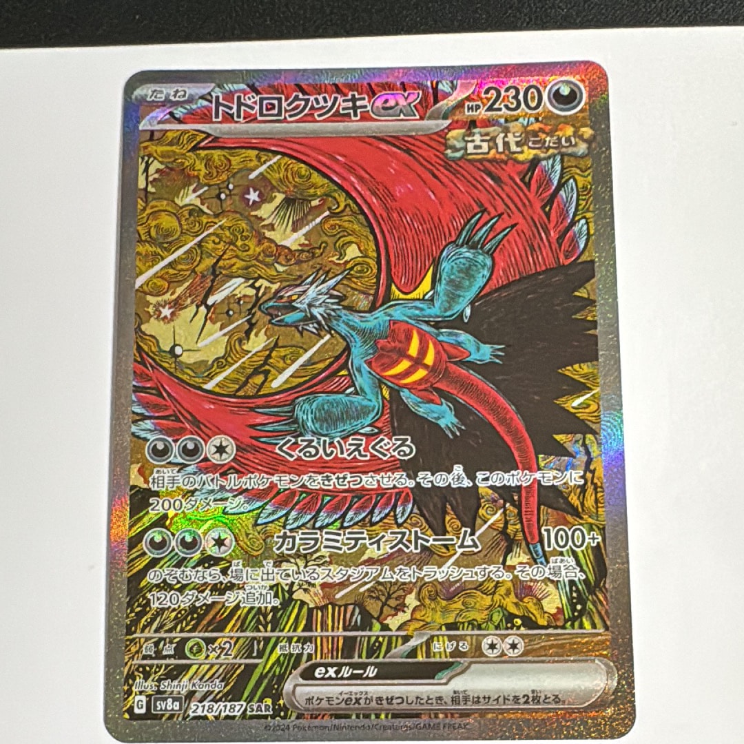 PSA10 連番 タケルライコex SAR PSA10】タケルライコex SAR 222/187 1枚の通販 magi公式アカウント