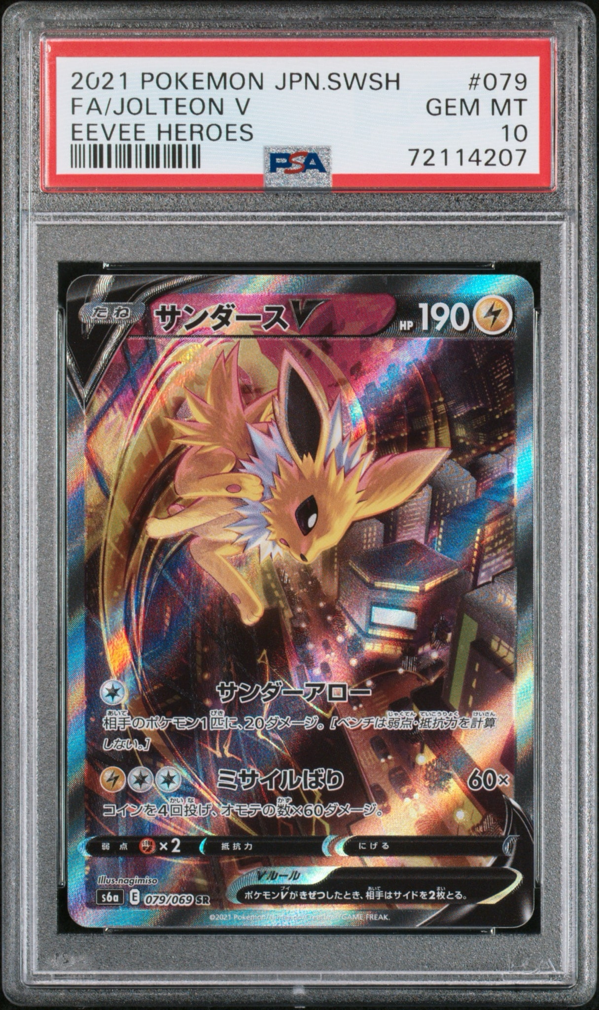 PSA10】サンダースV SR: SA[S6a 079/069](強化拡張パック「イーブイ
