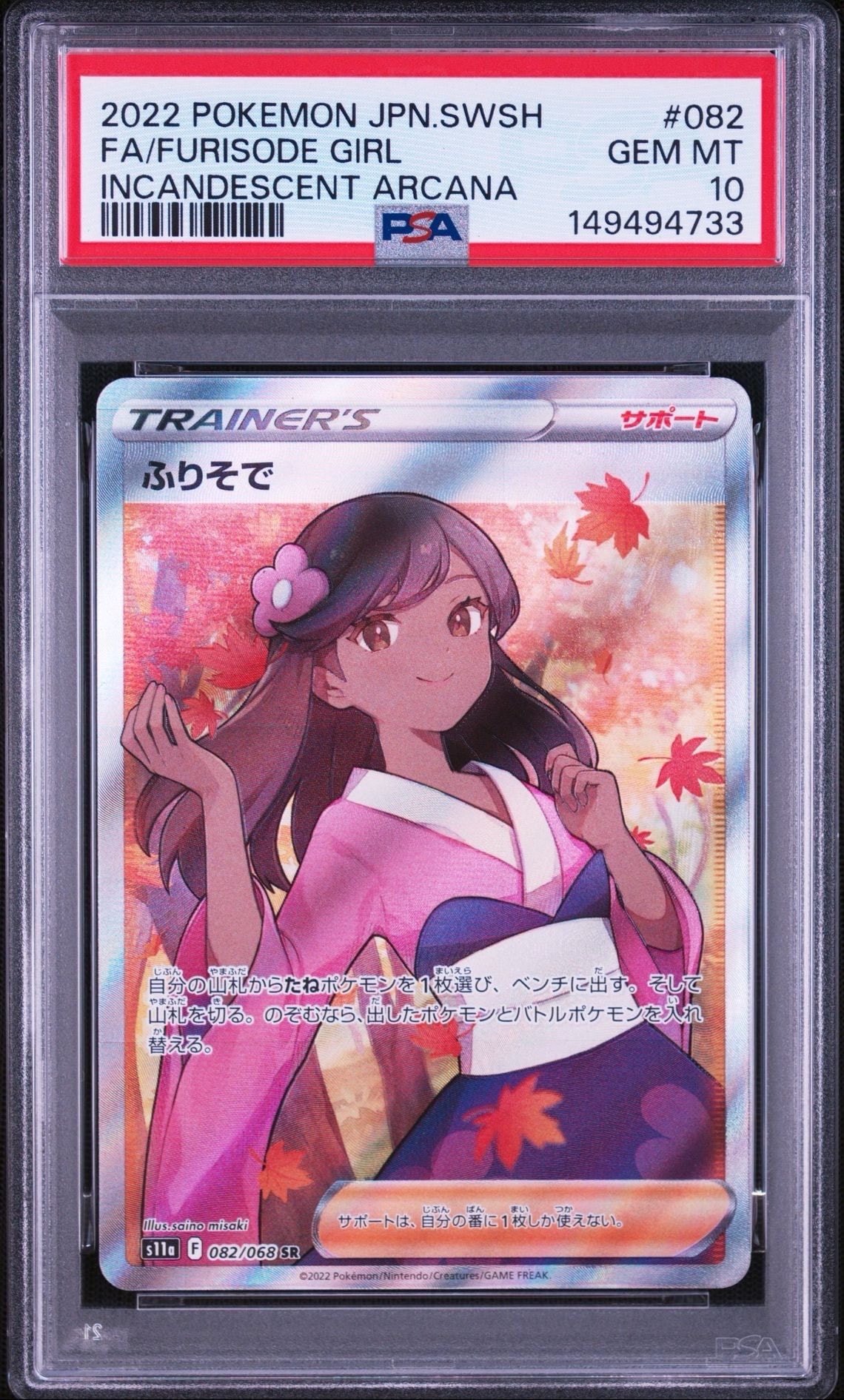 ふりそで SR [s11a 082/068](強化拡張パック『白熱のアルカナ』)の新品
